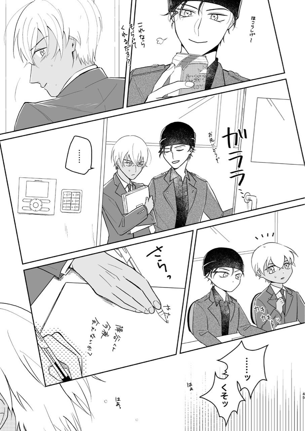 これは仕事じゃない【名探偵コナン/赤降(赤井×降谷)】 page 44
