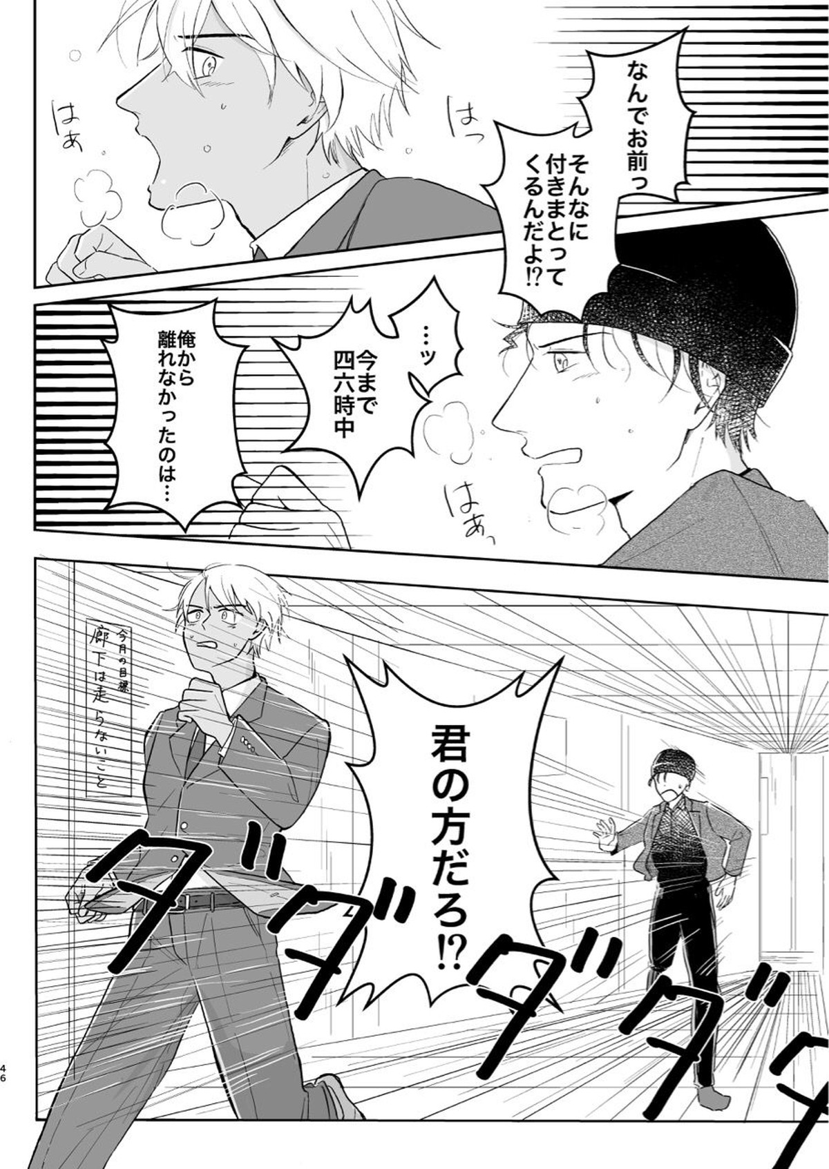 これは仕事じゃない【名探偵コナン/赤降(赤井×降谷)】 page 45