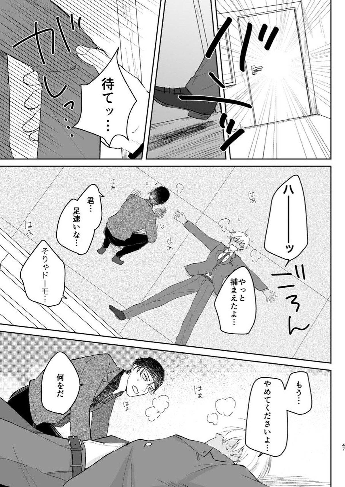 これは仕事じゃない【名探偵コナン/赤降(赤井×降谷)】 page 46