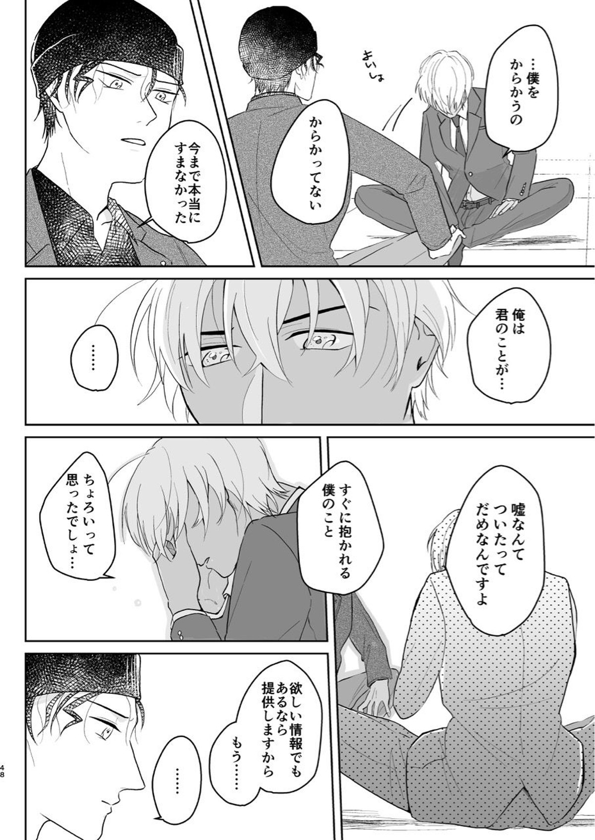 これは仕事じゃない【名探偵コナン/赤降(赤井×降谷)】 page 47
