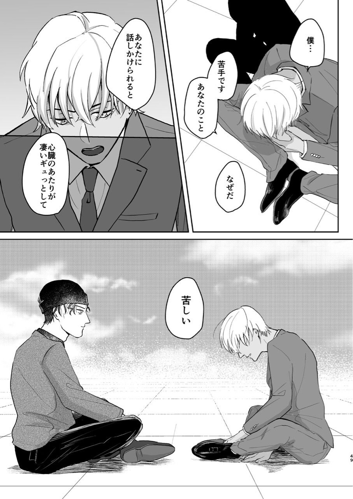 これは仕事じゃない【名探偵コナン/赤降(赤井×降谷)】 page 48