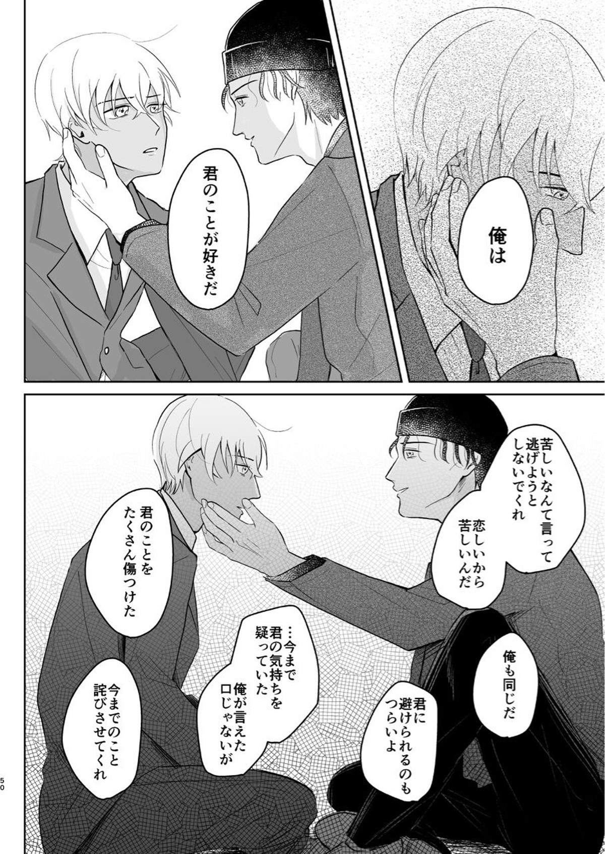 これは仕事じゃない【名探偵コナン/赤降(赤井×降谷)】 page 49