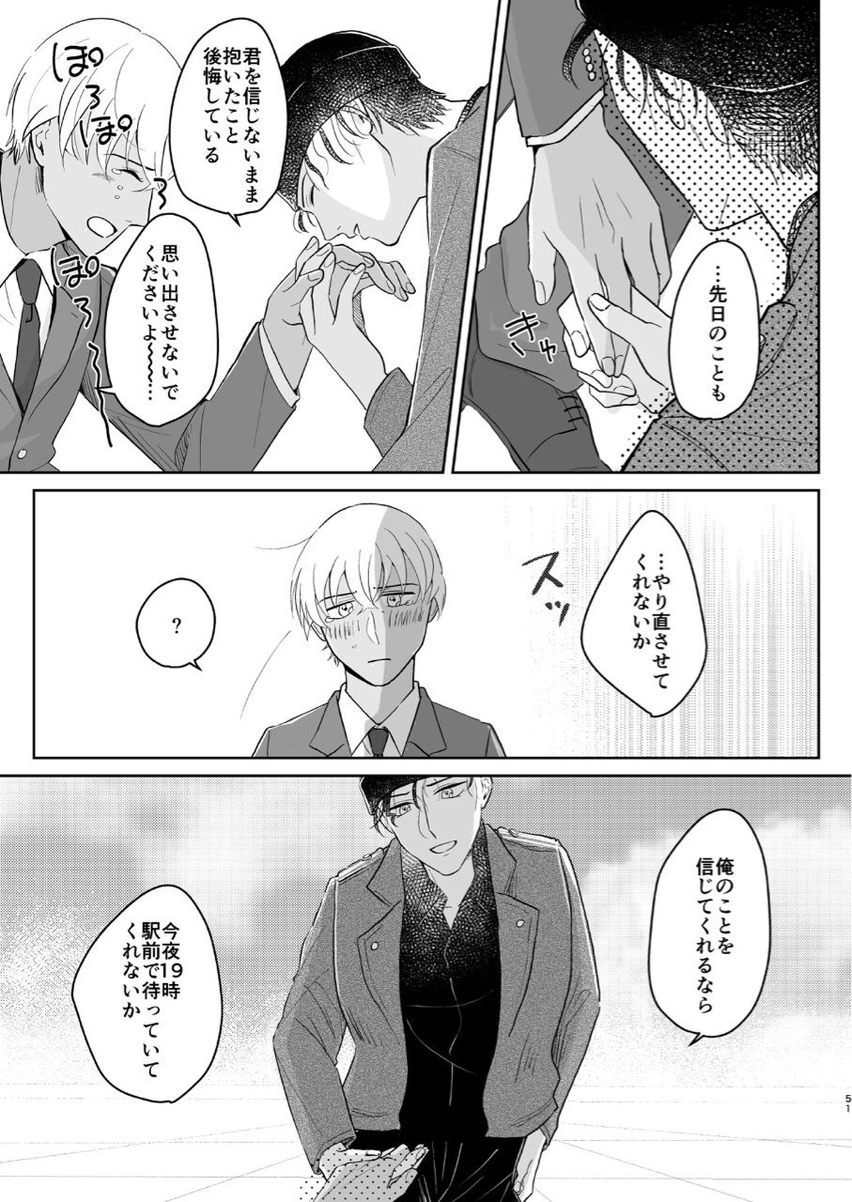 これは仕事じゃない【名探偵コナン/赤降(赤井×降谷)】 page 50