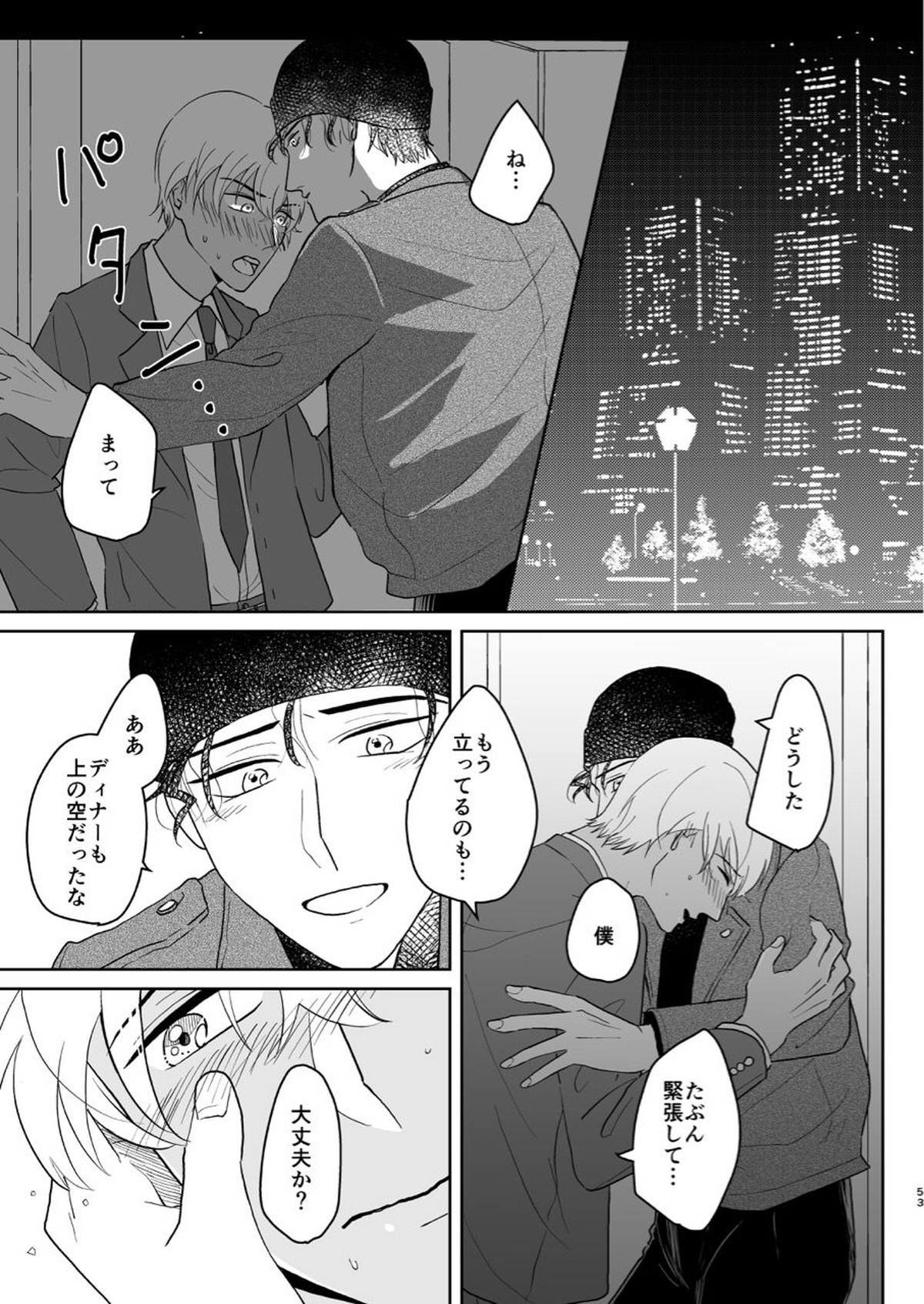 これは仕事じゃない【名探偵コナン/赤降(赤井×降谷)】 page 52
