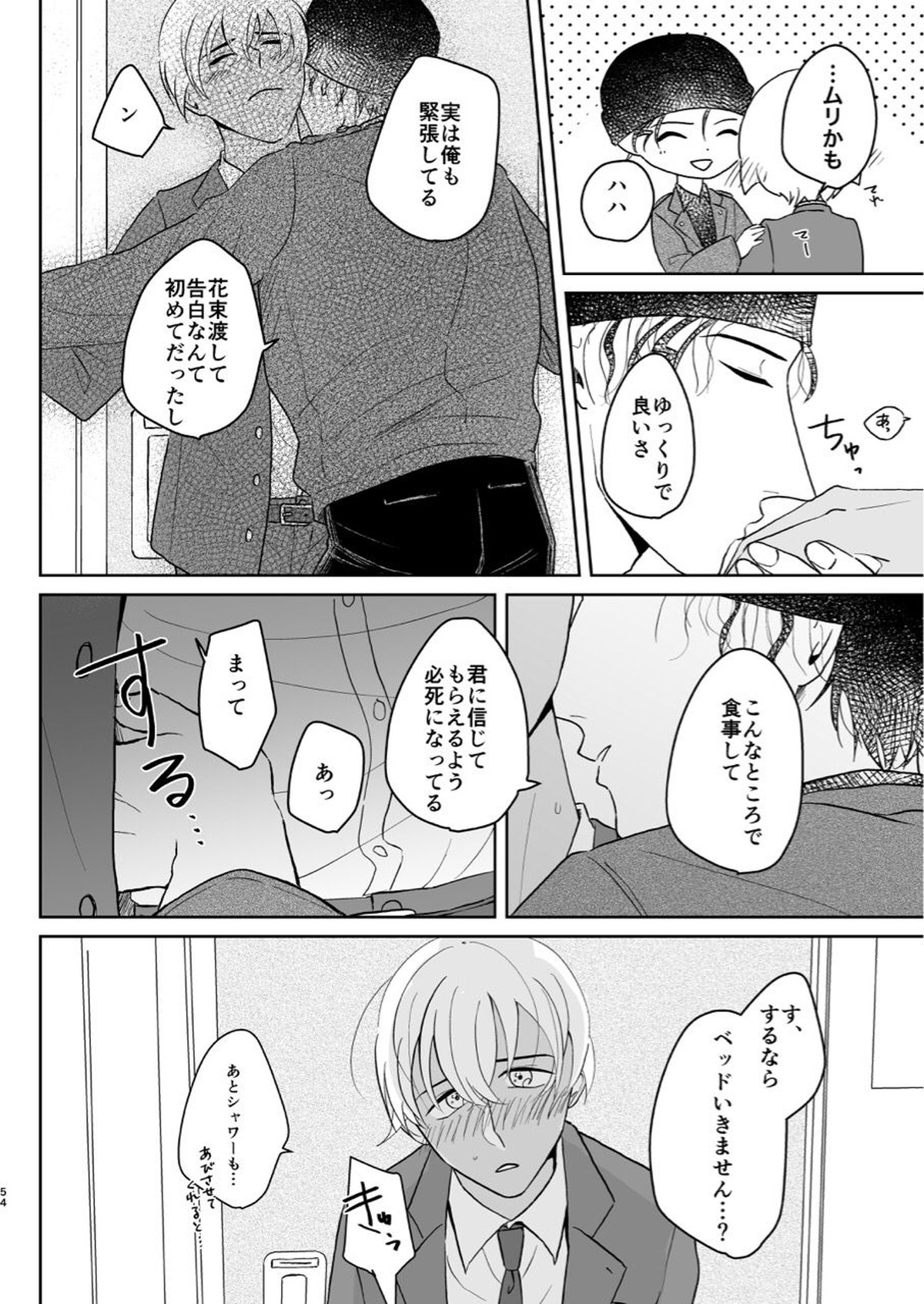 これは仕事じゃない【名探偵コナン/赤降(赤井×降谷)】 page 53