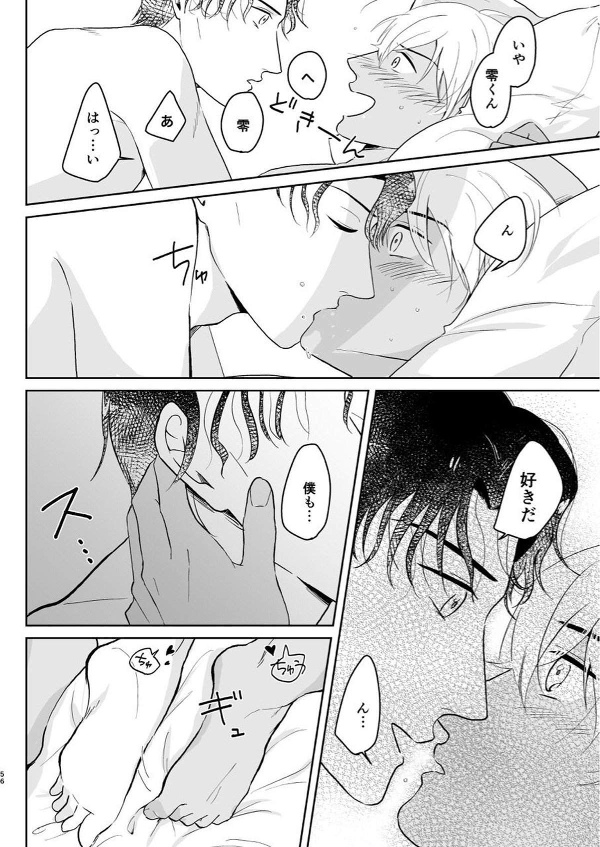 これは仕事じゃない【名探偵コナン/赤降(赤井×降谷)】 page 55