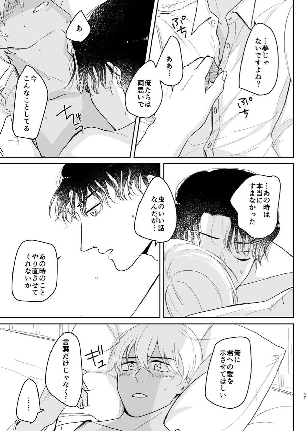 これは仕事じゃない【名探偵コナン/赤降(赤井×降谷)】 page 56