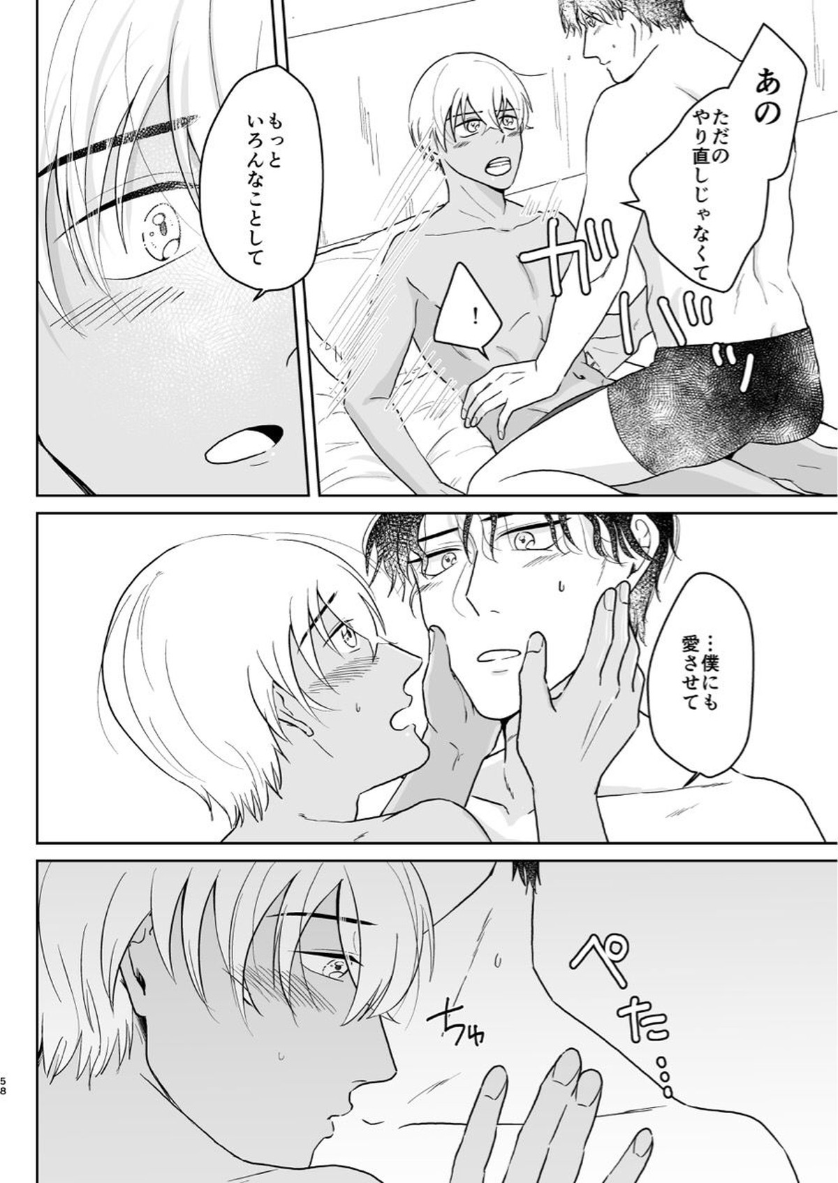 これは仕事じゃない【名探偵コナン/赤降(赤井×降谷)】 page 57