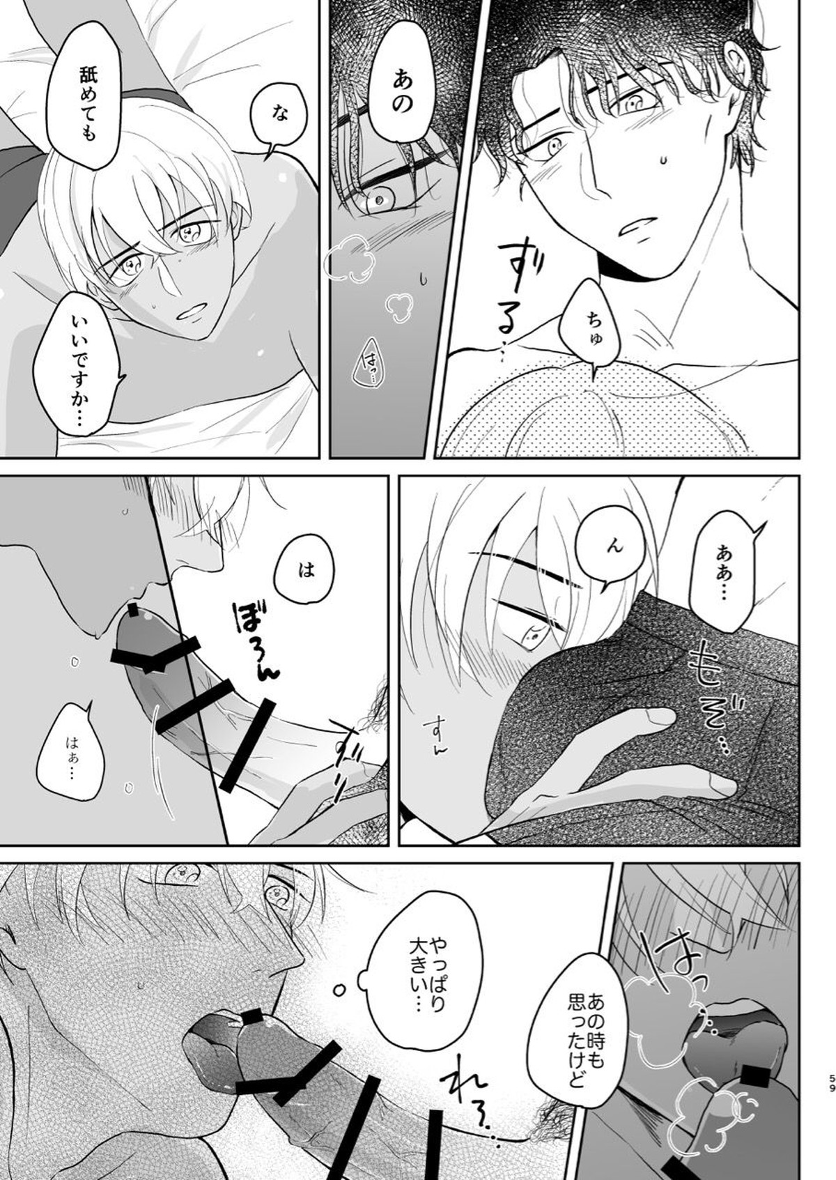 これは仕事じゃない【名探偵コナン/赤降(赤井×降谷)】 page 58