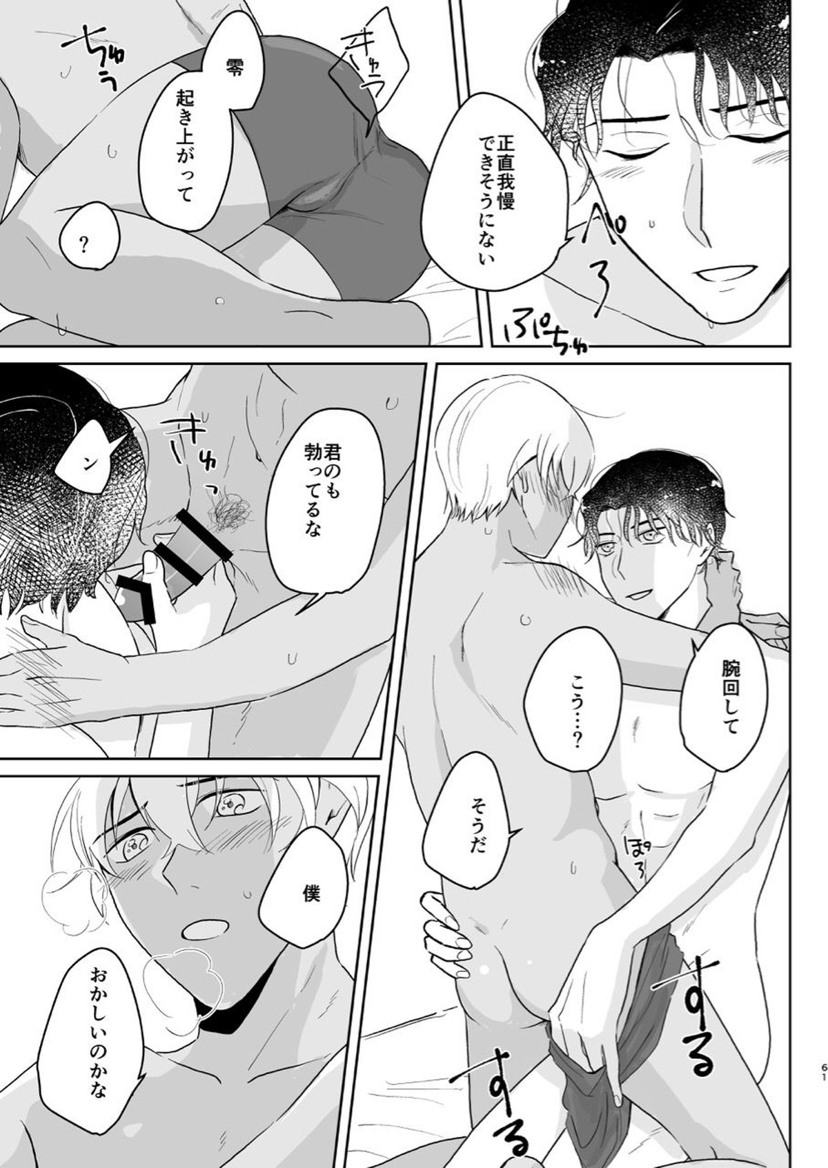 これは仕事じゃない【名探偵コナン/赤降(赤井×降谷)】 page 60