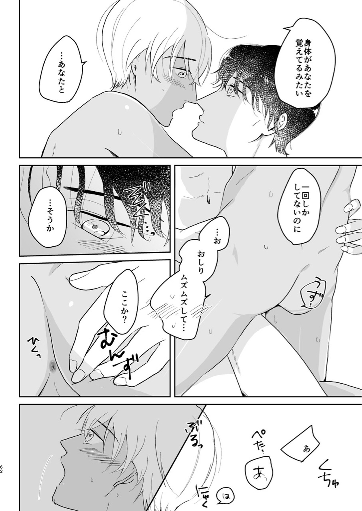 これは仕事じゃない【名探偵コナン/赤降(赤井×降谷)】 page 61