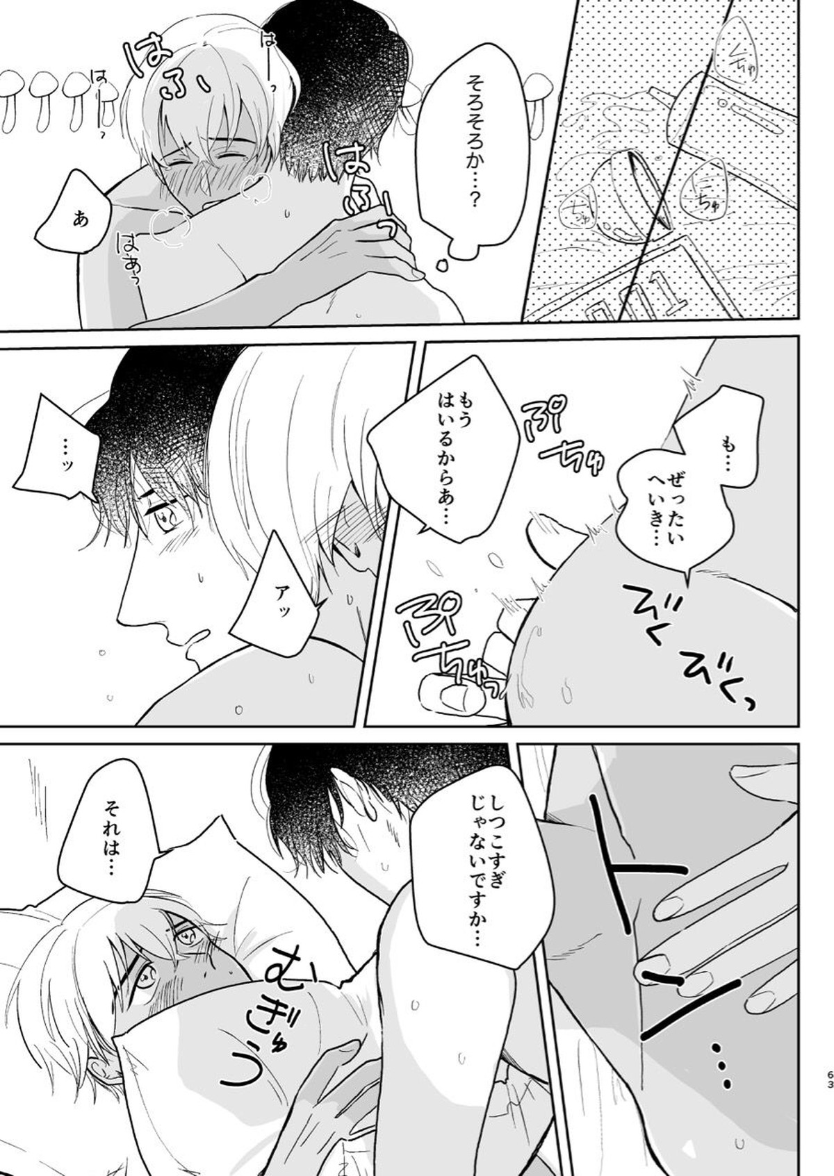 これは仕事じゃない【名探偵コナン/赤降(赤井×降谷)】 page 62