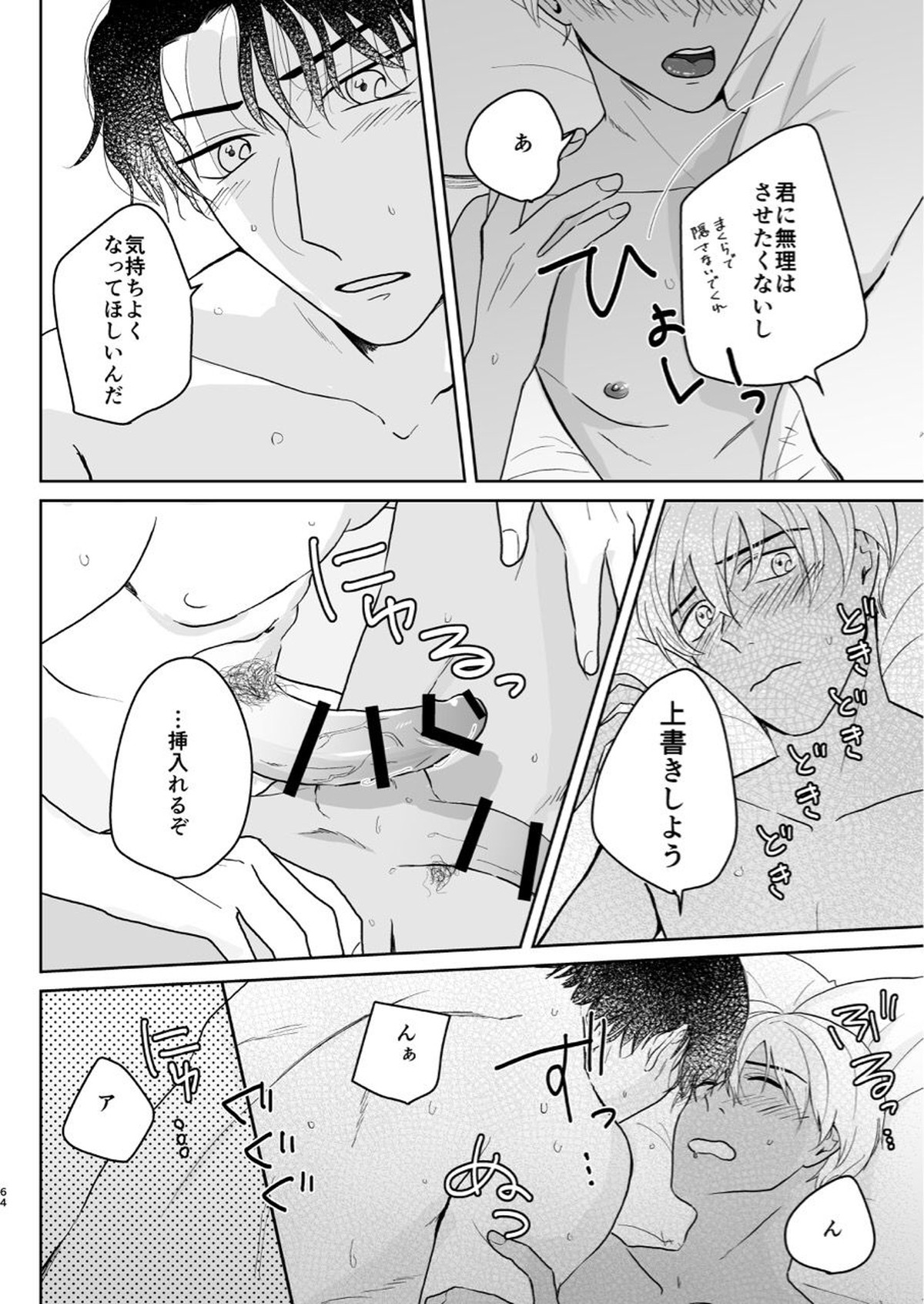 これは仕事じゃない【名探偵コナン/赤降(赤井×降谷)】 page 63