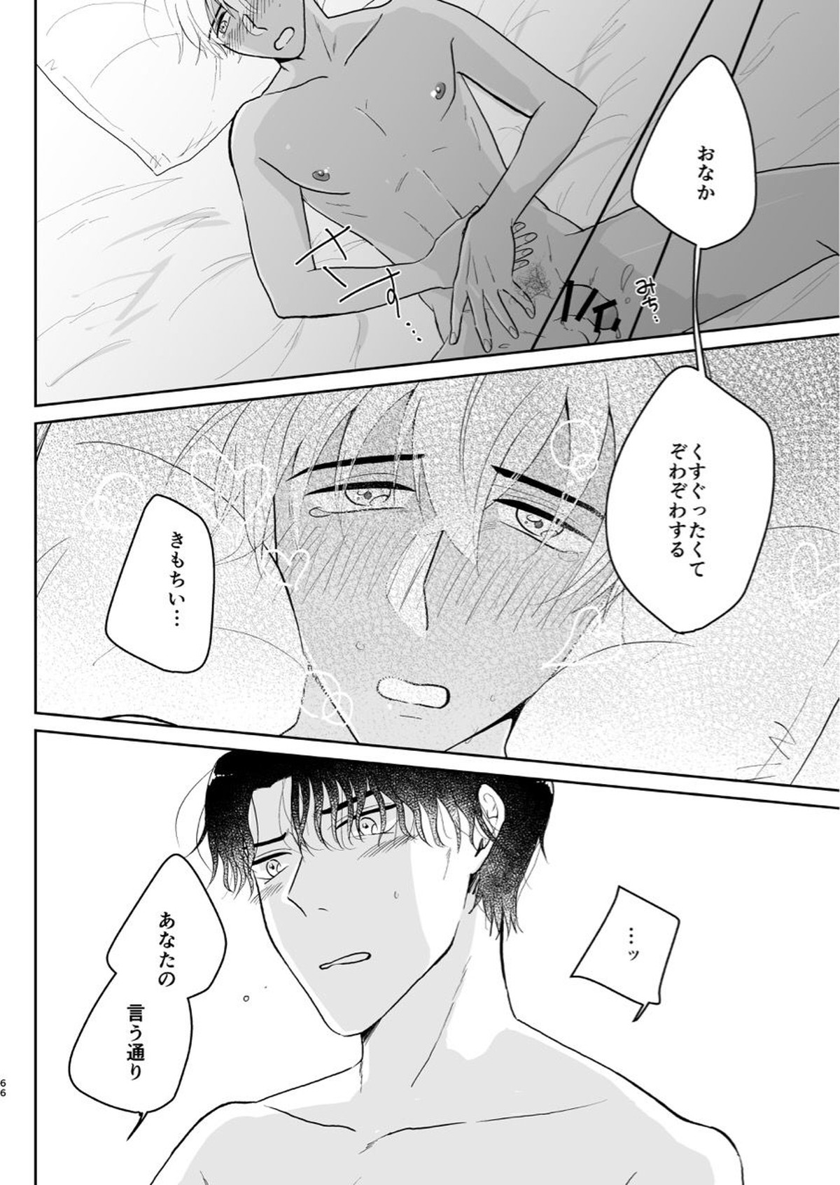 これは仕事じゃない【名探偵コナン/赤降(赤井×降谷)】 page 65