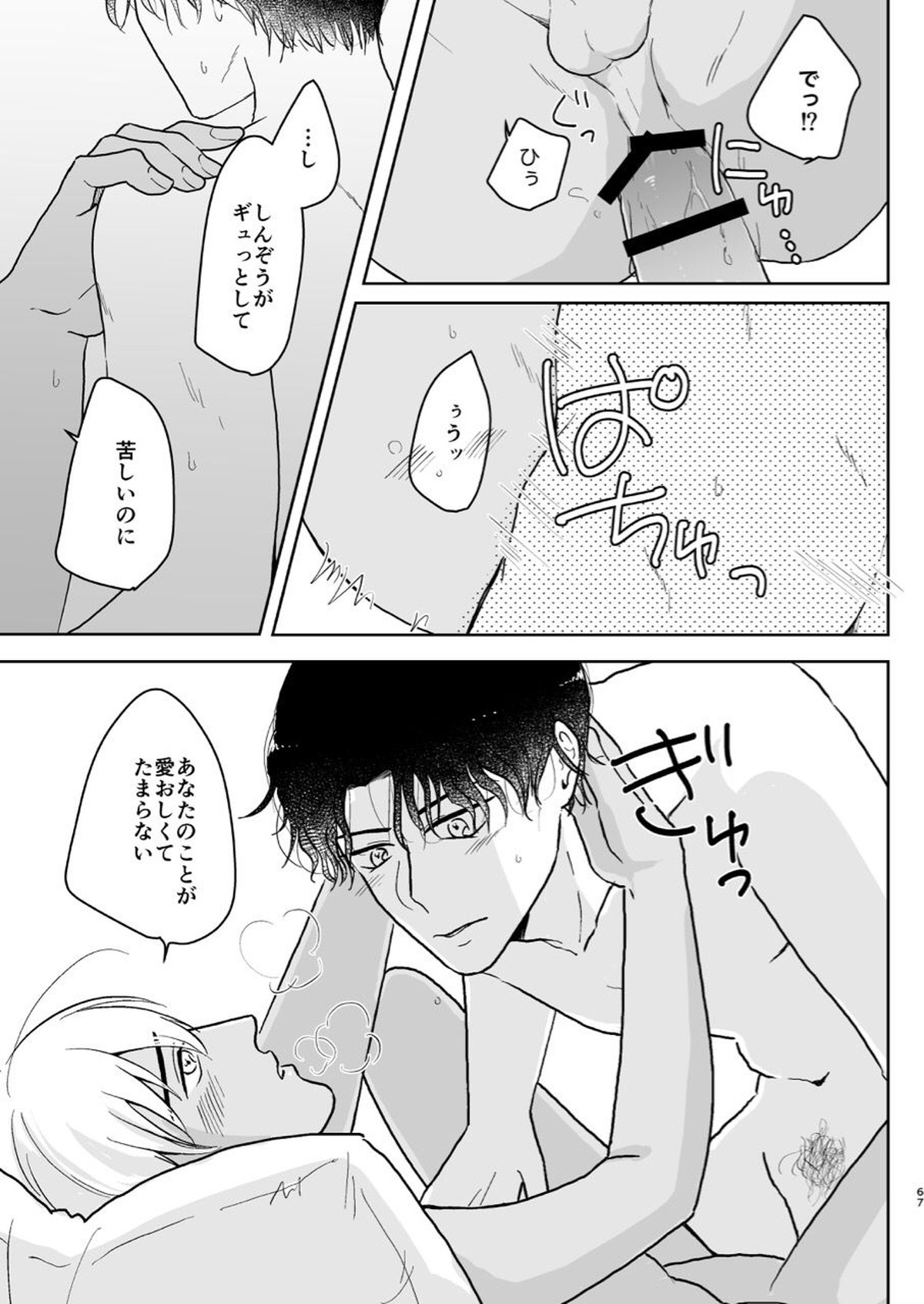 これは仕事じゃない【名探偵コナン/赤降(赤井×降谷)】 page 66