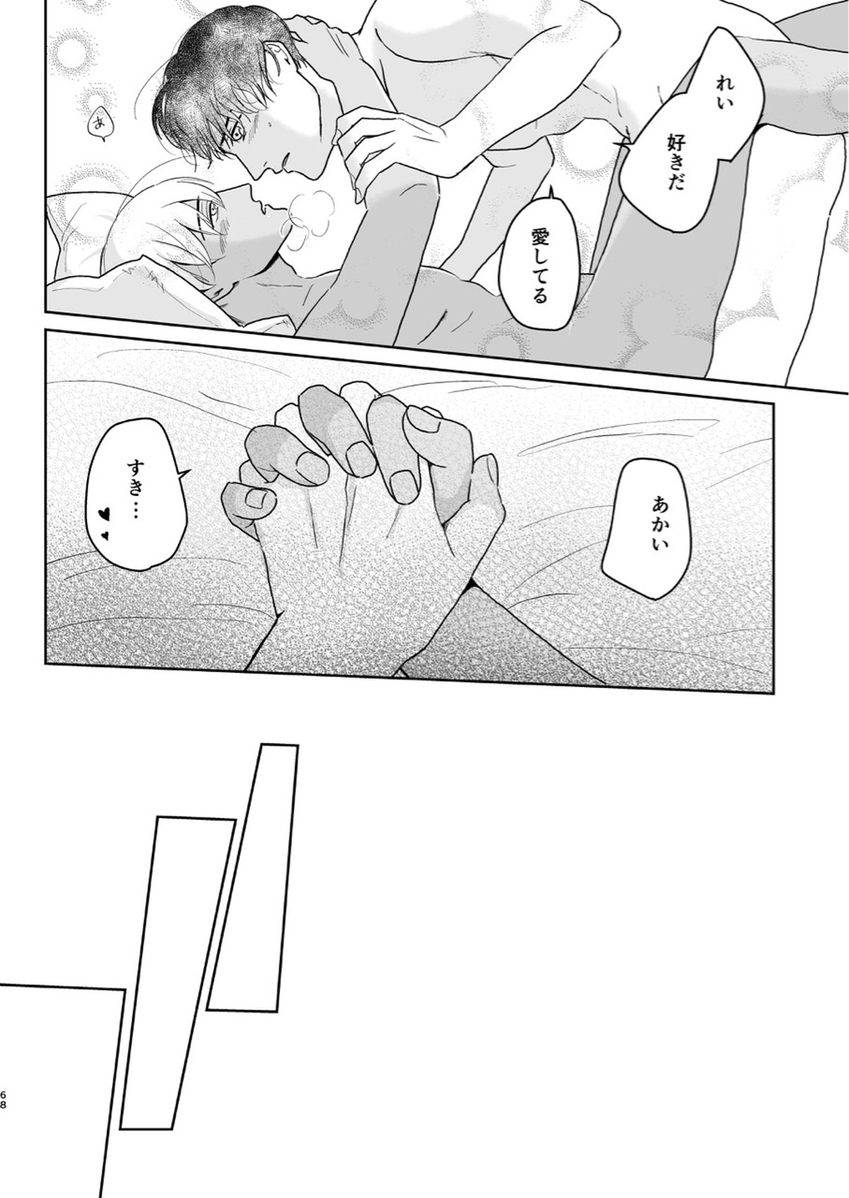 これは仕事じゃない【名探偵コナン/赤降(赤井×降谷)】 page 67