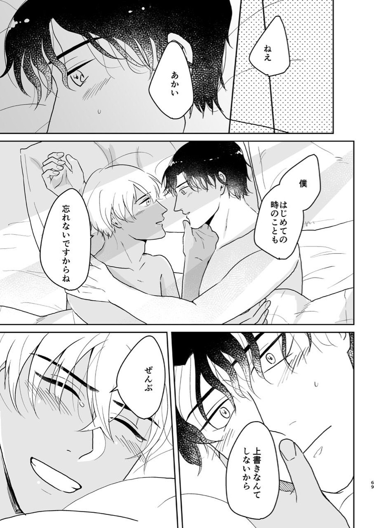これは仕事じゃない【名探偵コナン/赤降(赤井×降谷)】 page 68