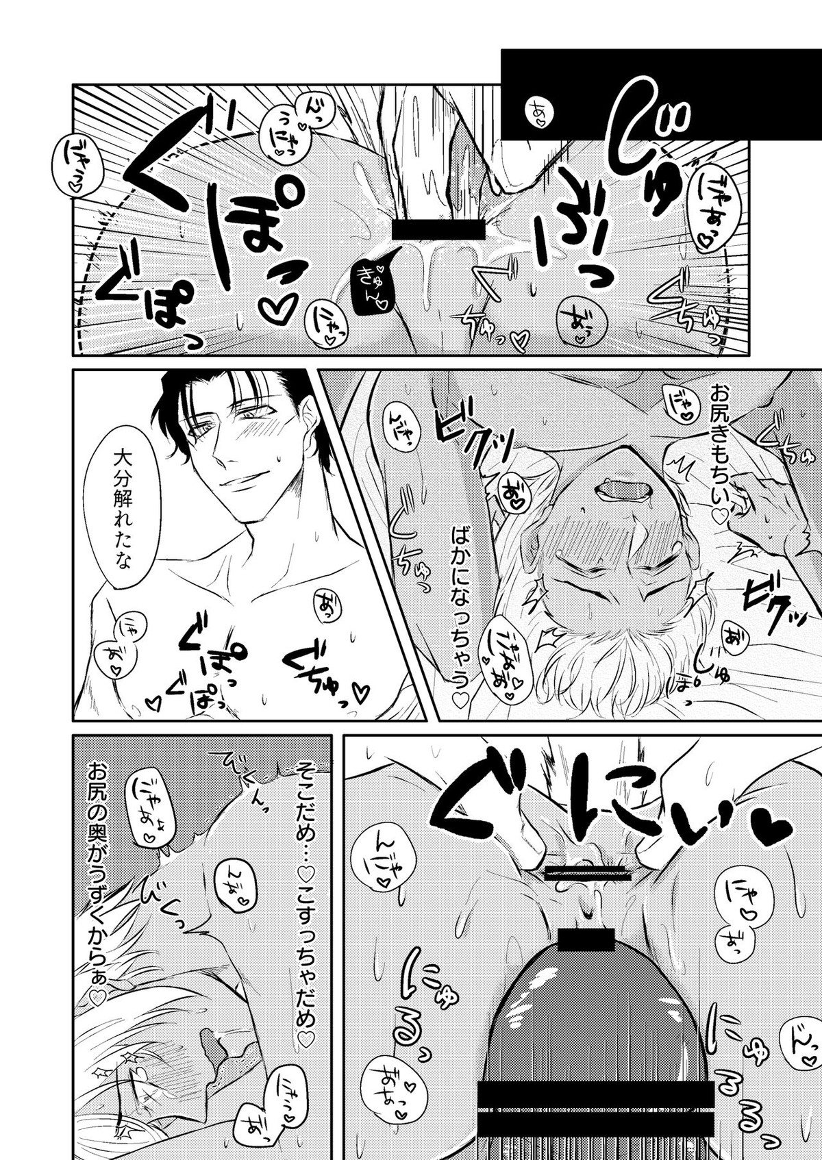 DON'T CRY MY KITTY!!【名探偵コナン/赤降(赤井×降谷)】 page 19