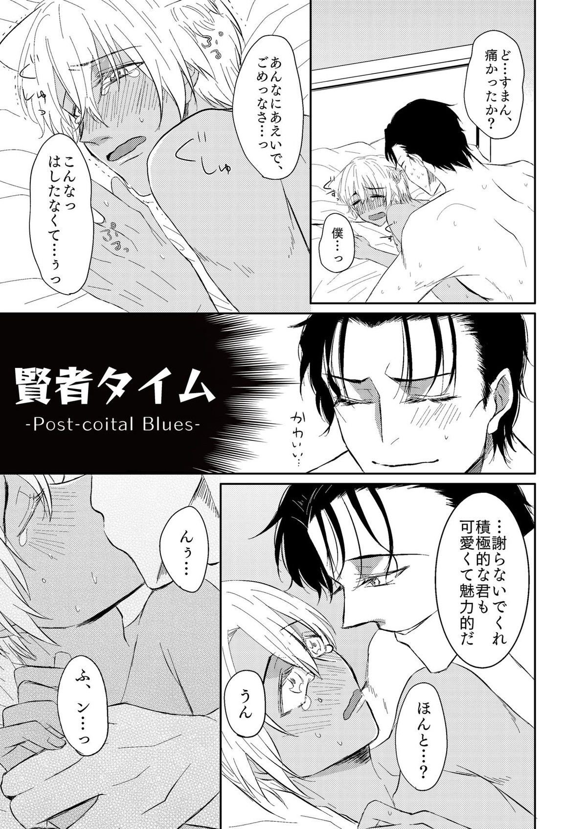 DON'T CRY MY KITTY!!【名探偵コナン/赤降(赤井×降谷)】 page 24