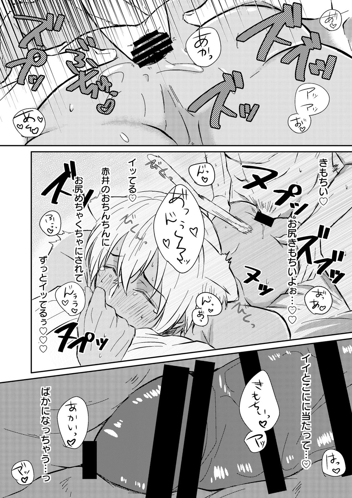 DON'T CRY MY KITTY!!【名探偵コナン/赤降(赤井×降谷)】 page 29