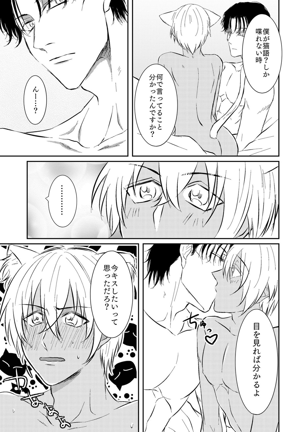 DON'T CRY MY KITTY!!【名探偵コナン/赤降(赤井×降谷)】 page 32