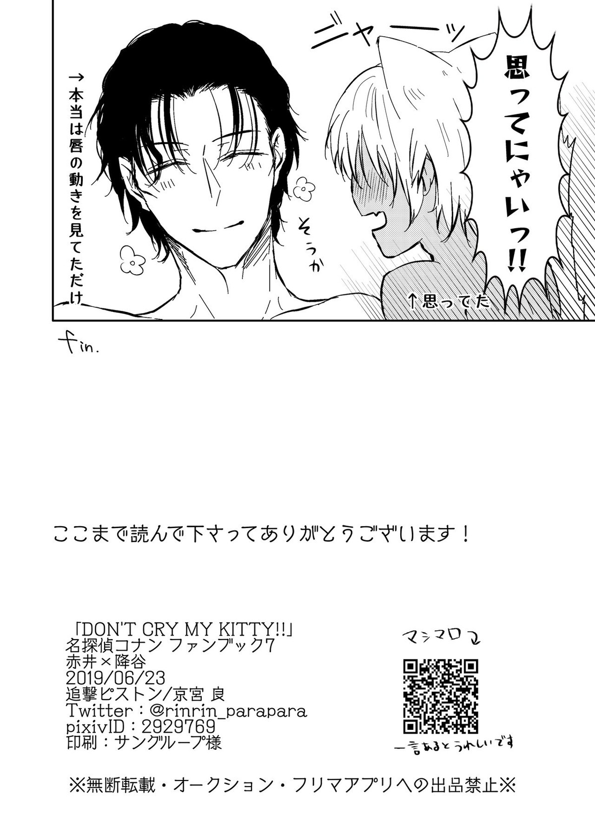 DON'T CRY MY KITTY!!【名探偵コナン/赤降(赤井×降谷)】 page 33