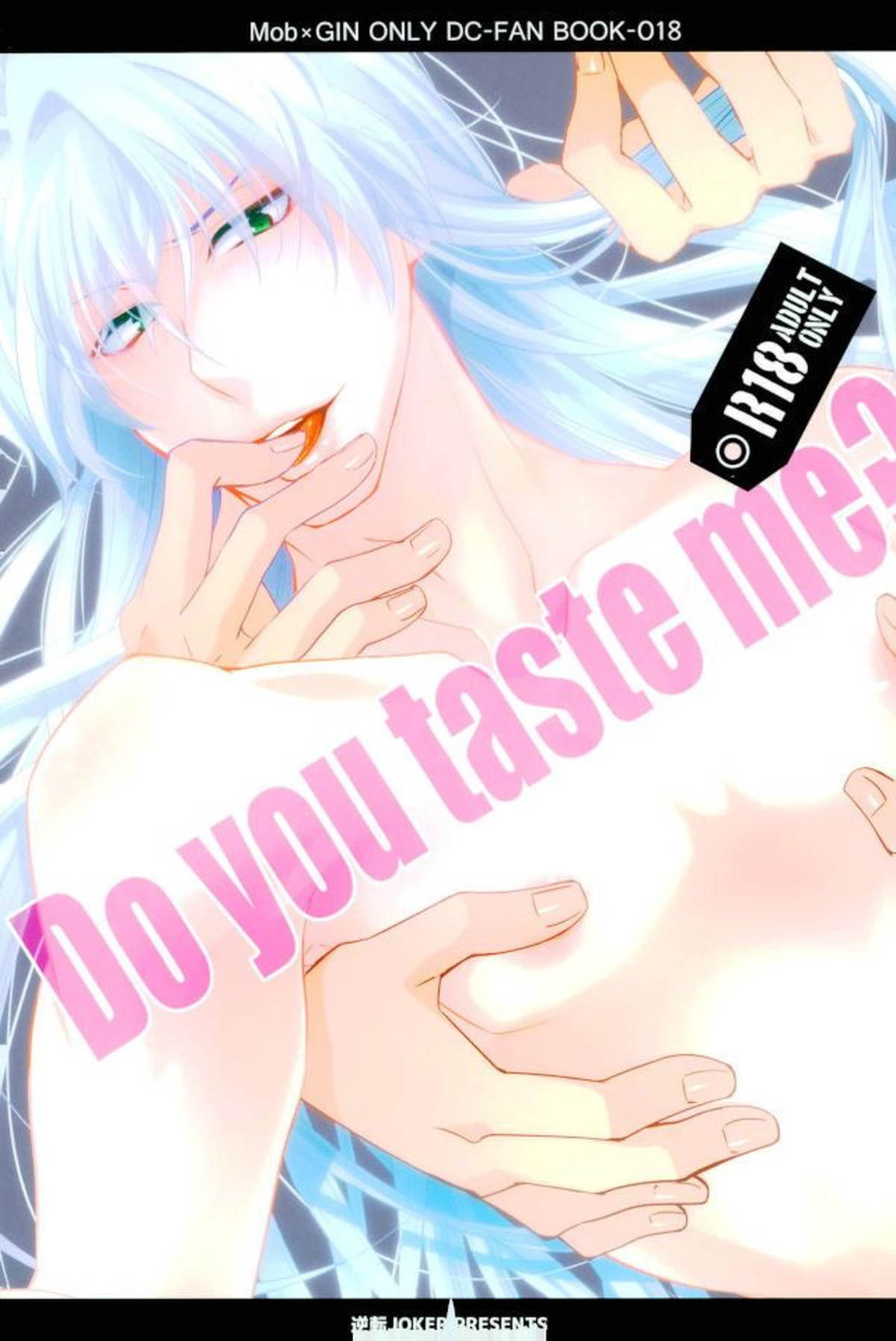 Recommended BL manga "Do you taste me【名探偵コナン/モブジン】" cover image