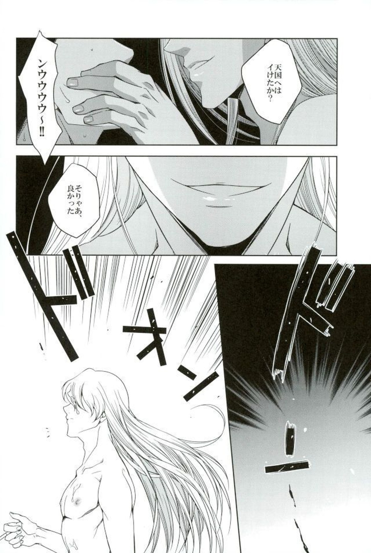 Do you taste me【名探偵コナン/モブジン】 page 17