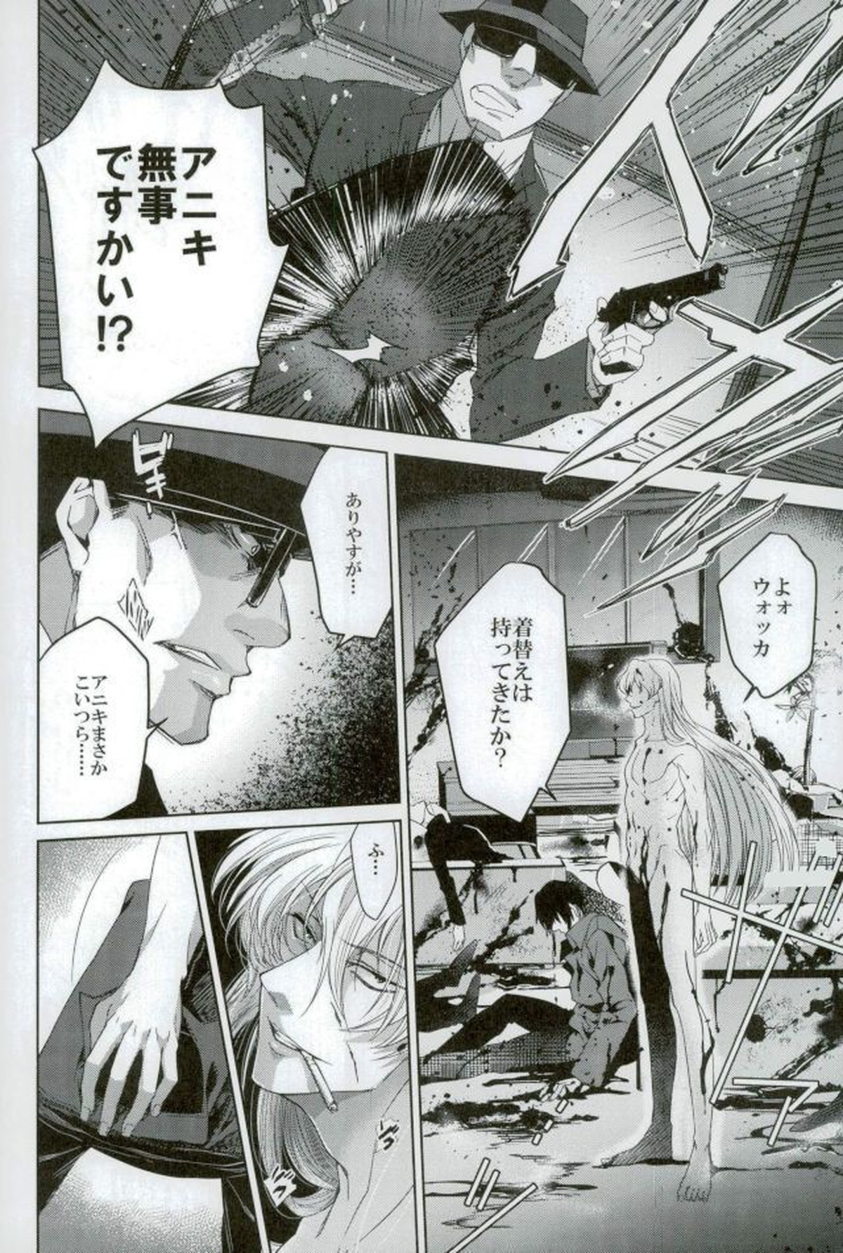 Do you taste me【名探偵コナン/モブジン】 page 19