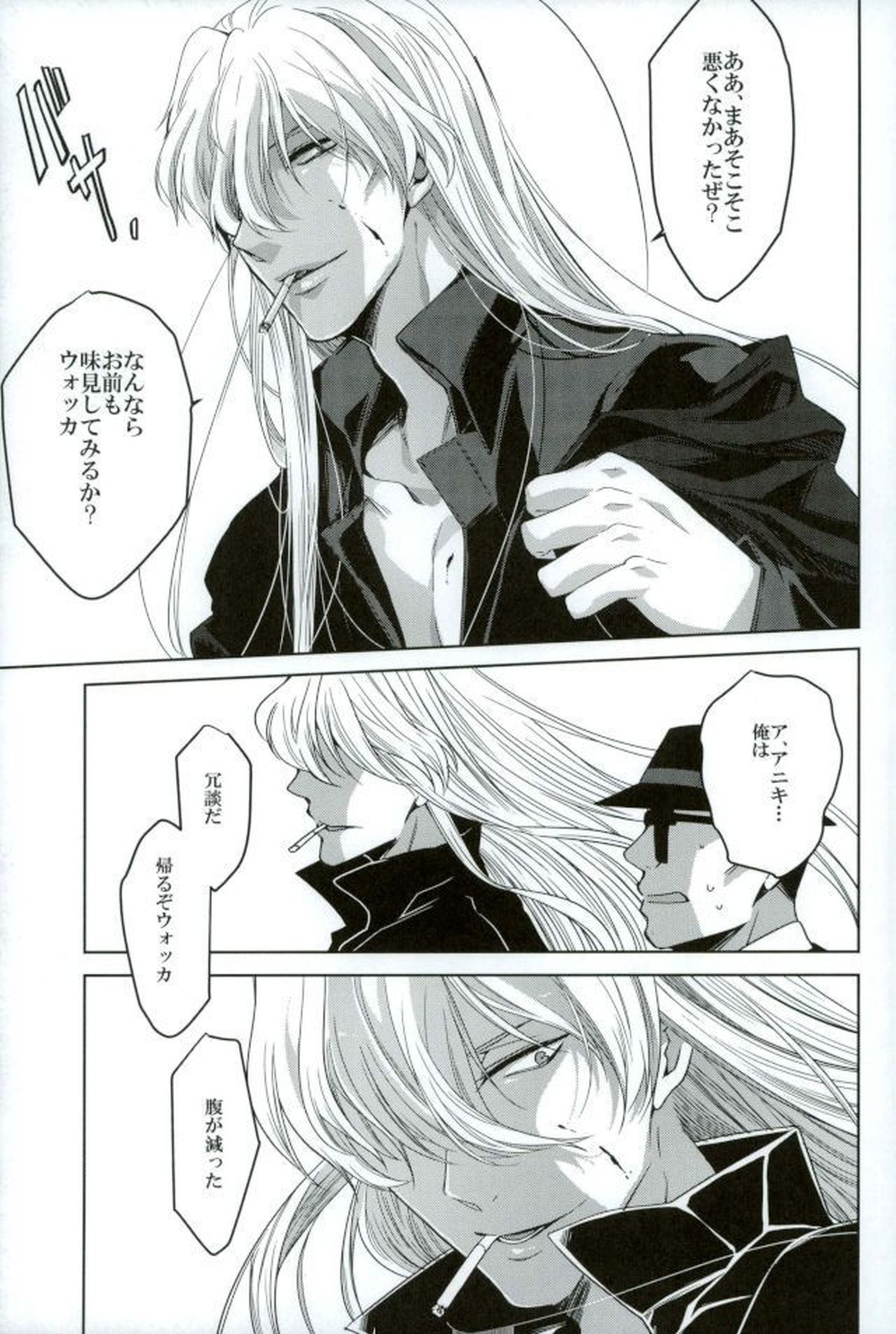 Do you taste me【名探偵コナン/モブジン】 page 20