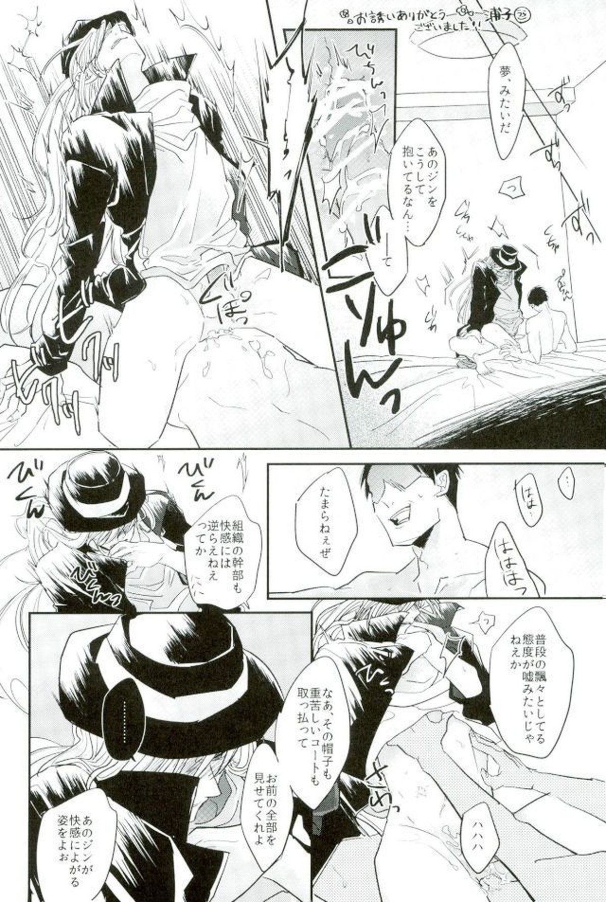 Do you taste me【名探偵コナン/モブジン】 page 22