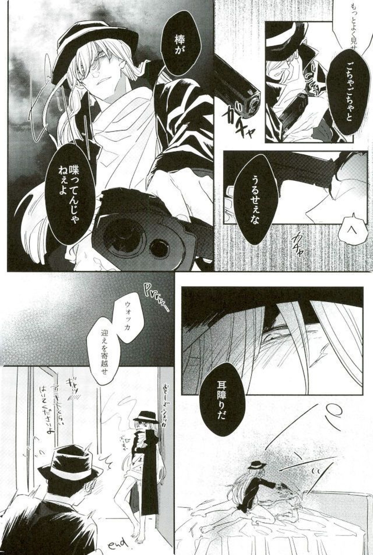 Do you taste me【名探偵コナン/モブジン】 page 23