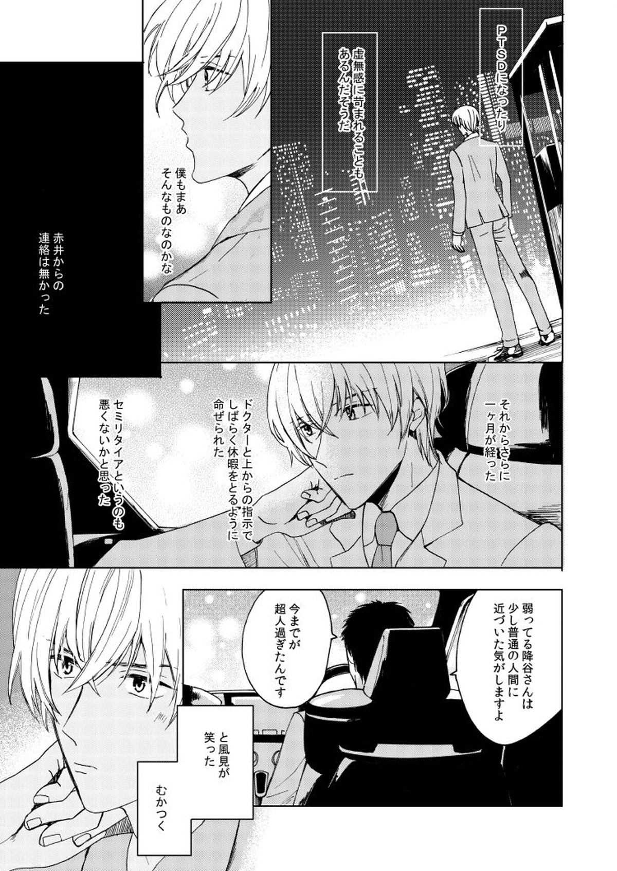 Anytime smokin' cigarette【名探偵コナン/赤降(赤井×降谷)】 page 11