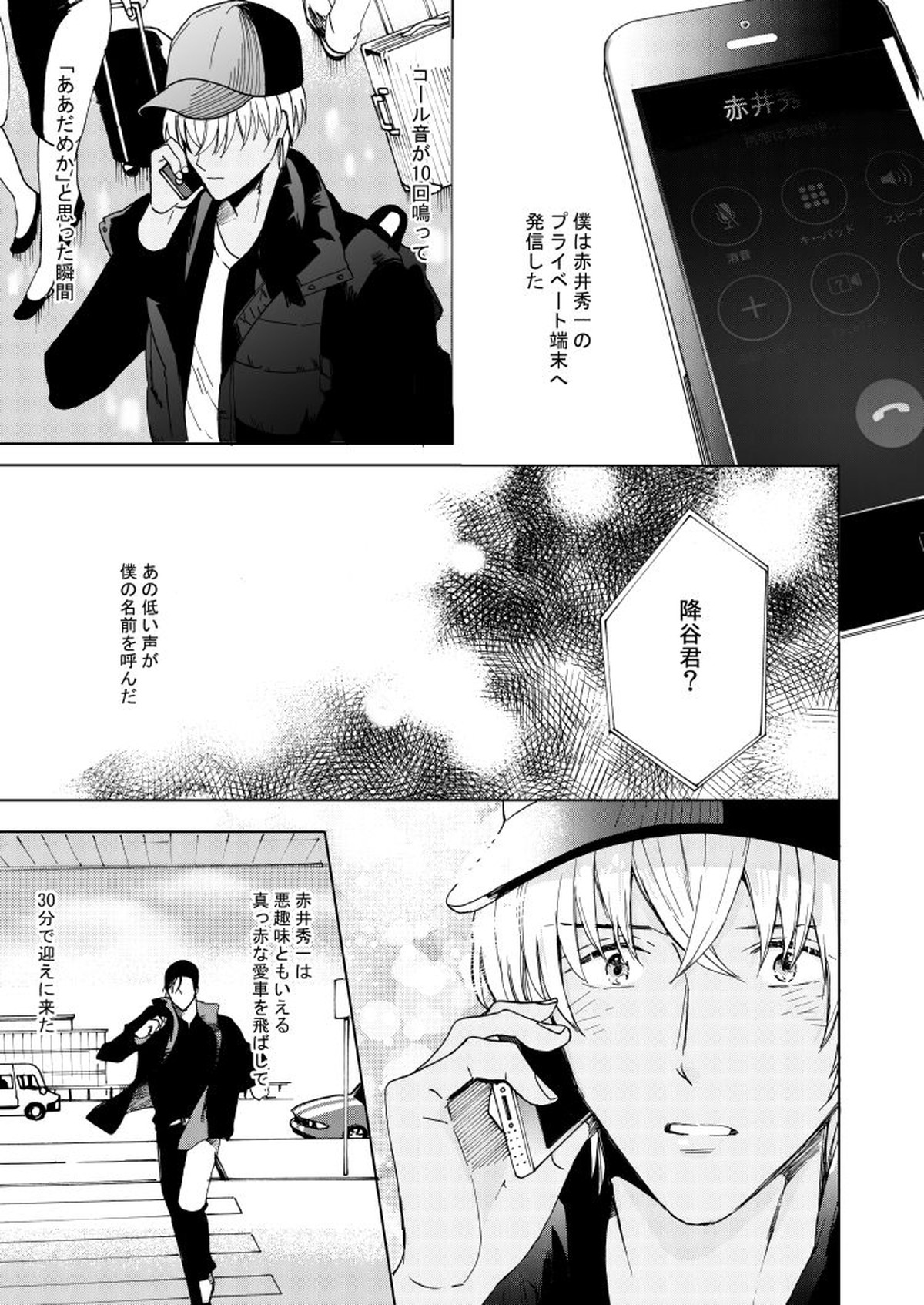 Anytime smokin' cigarette【名探偵コナン/赤降(赤井×降谷)】 page 13