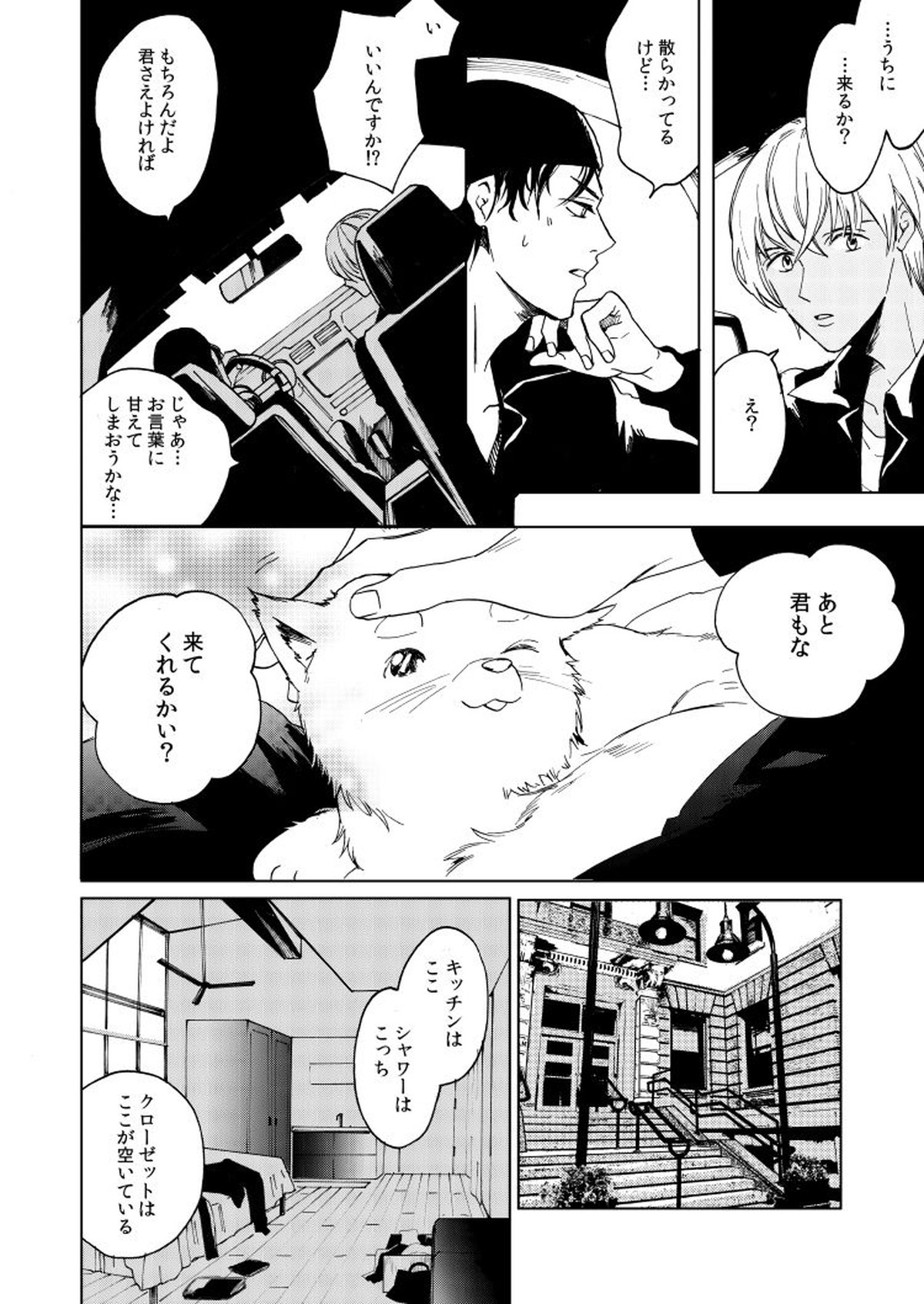 Anytime smokin' cigarette【名探偵コナン/赤降(赤井×降谷)】 page 16