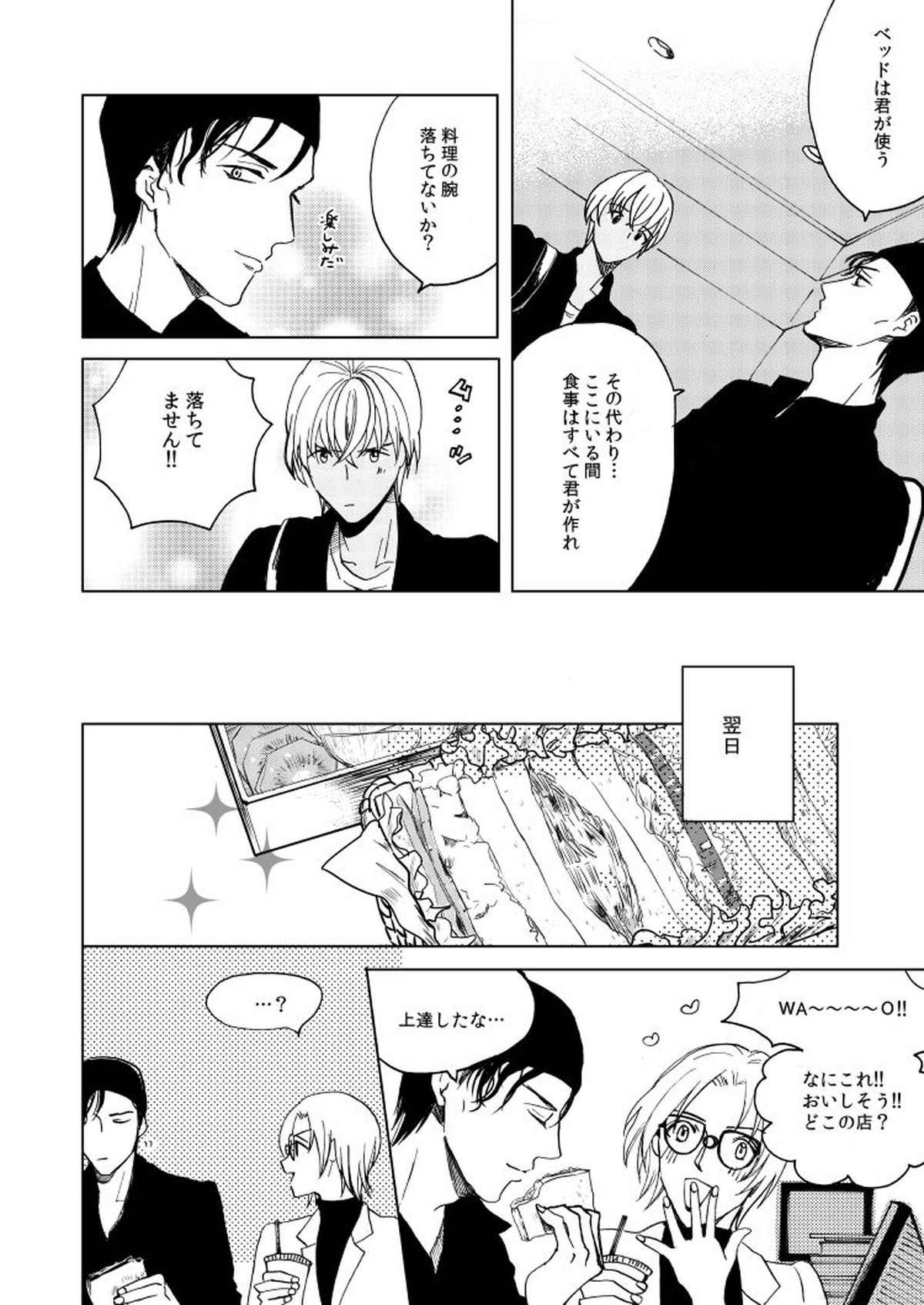 Anytime smokin' cigarette【名探偵コナン/赤降(赤井×降谷)】 page 18