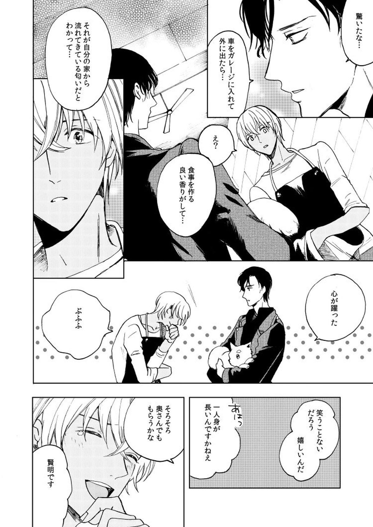 Anytime smokin' cigarette【名探偵コナン/赤降(赤井×降谷)】 page 20