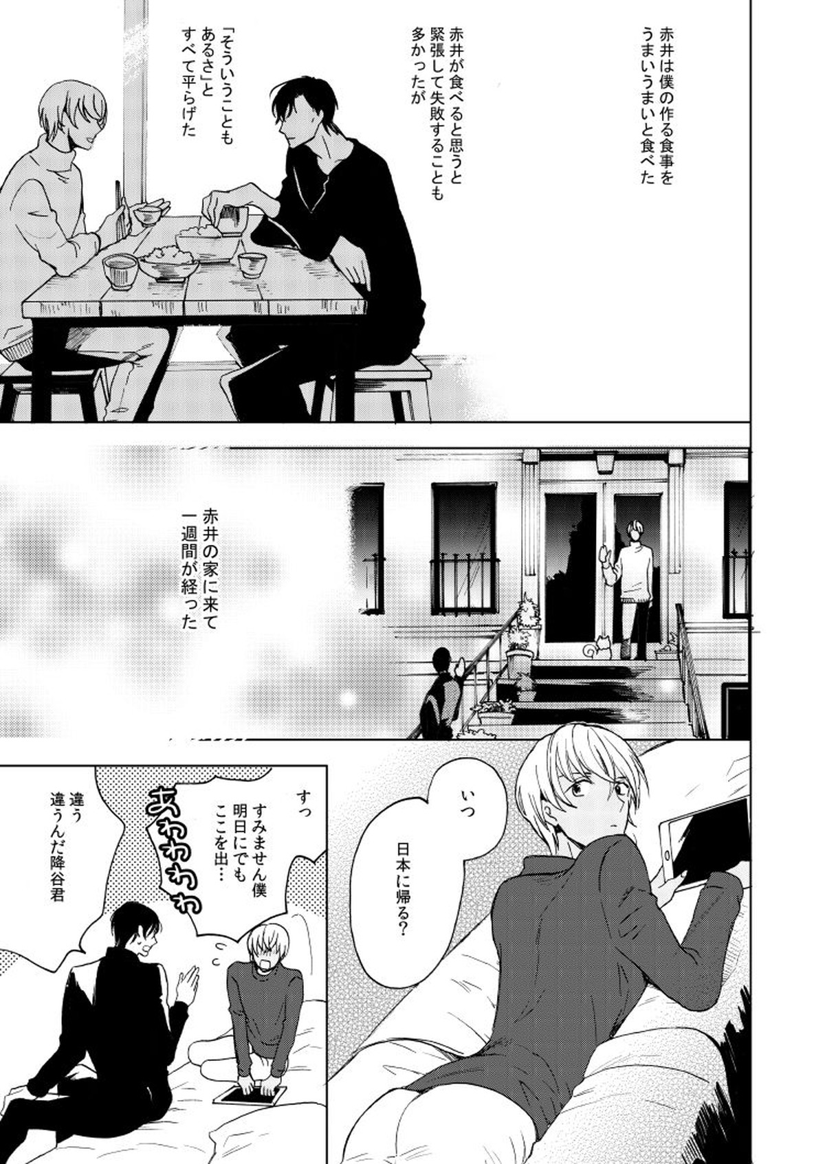 Anytime smokin' cigarette【名探偵コナン/赤降(赤井×降谷)】 page 21