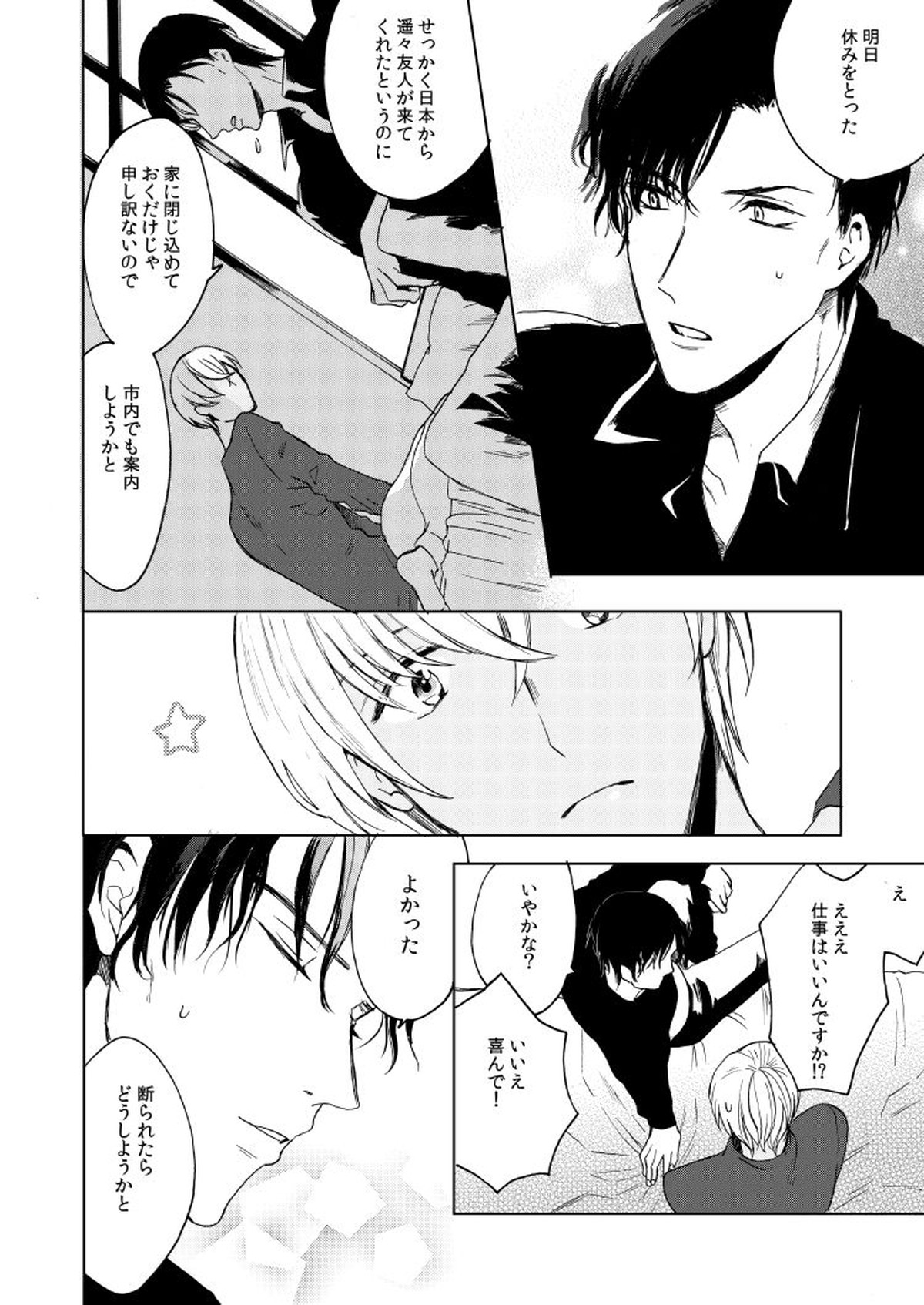 Anytime smokin' cigarette【名探偵コナン/赤降(赤井×降谷)】 page 22