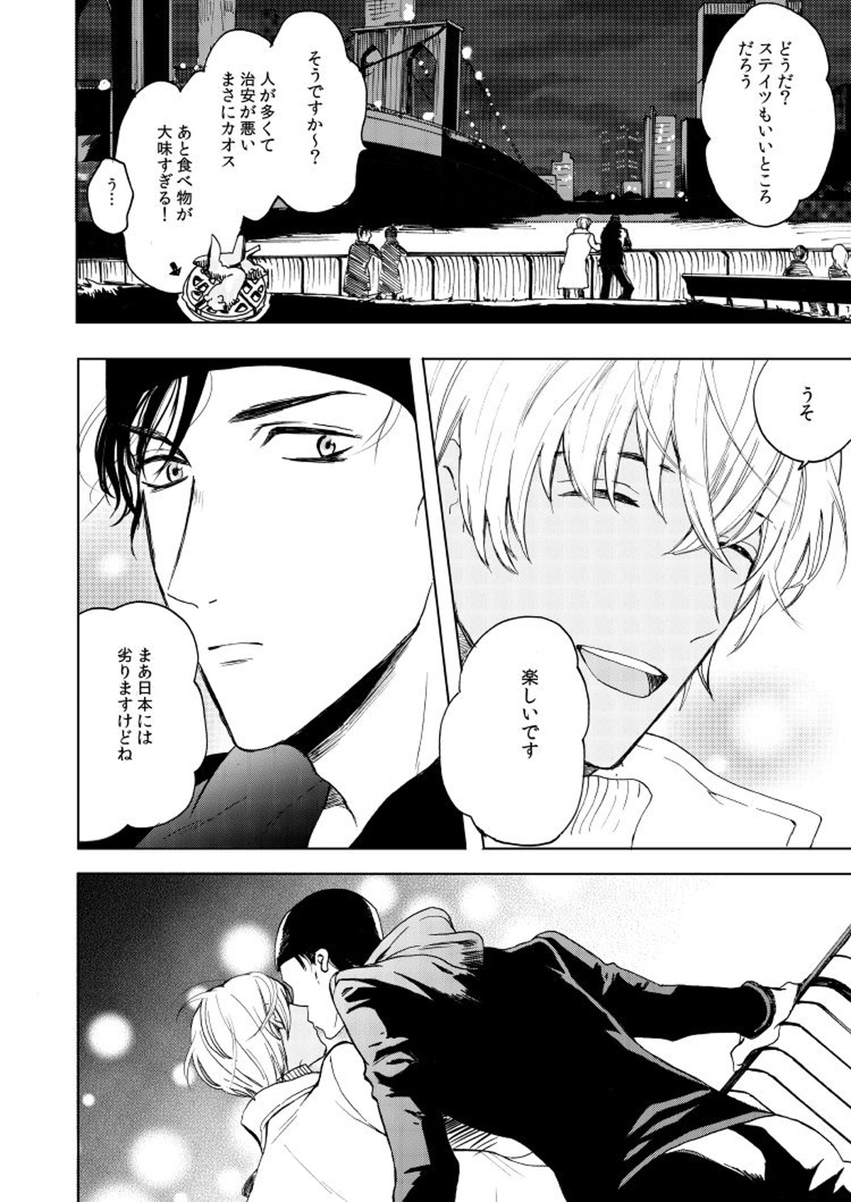 Anytime smokin' cigarette【名探偵コナン/赤降(赤井×降谷)】 page 24