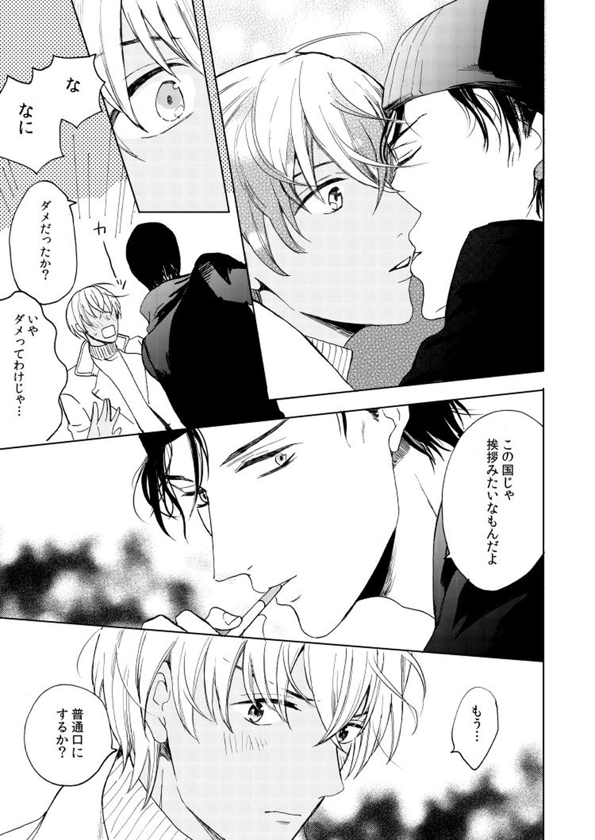 Anytime smokin' cigarette【名探偵コナン/赤降(赤井×降谷)】 page 25