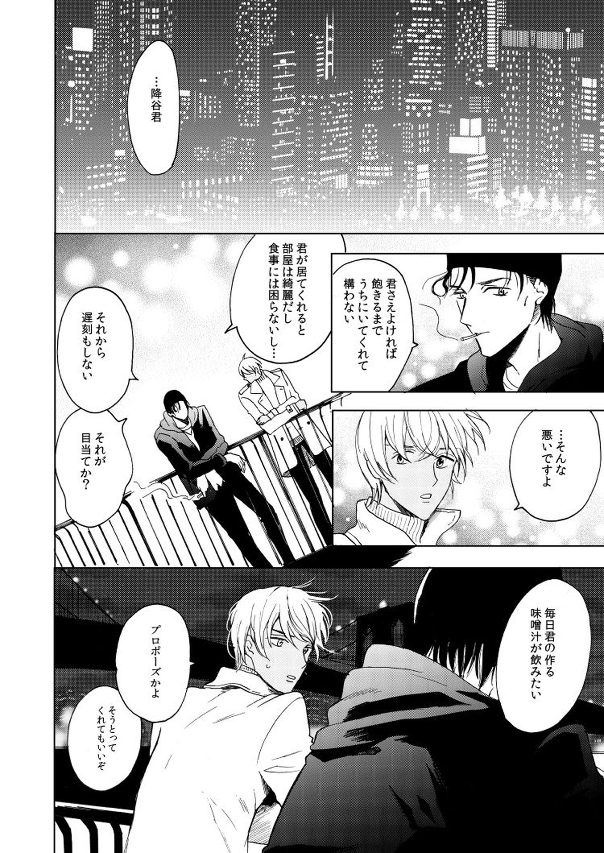 Anytime smokin' cigarette【名探偵コナン/赤降(赤井×降谷)】 page 26
