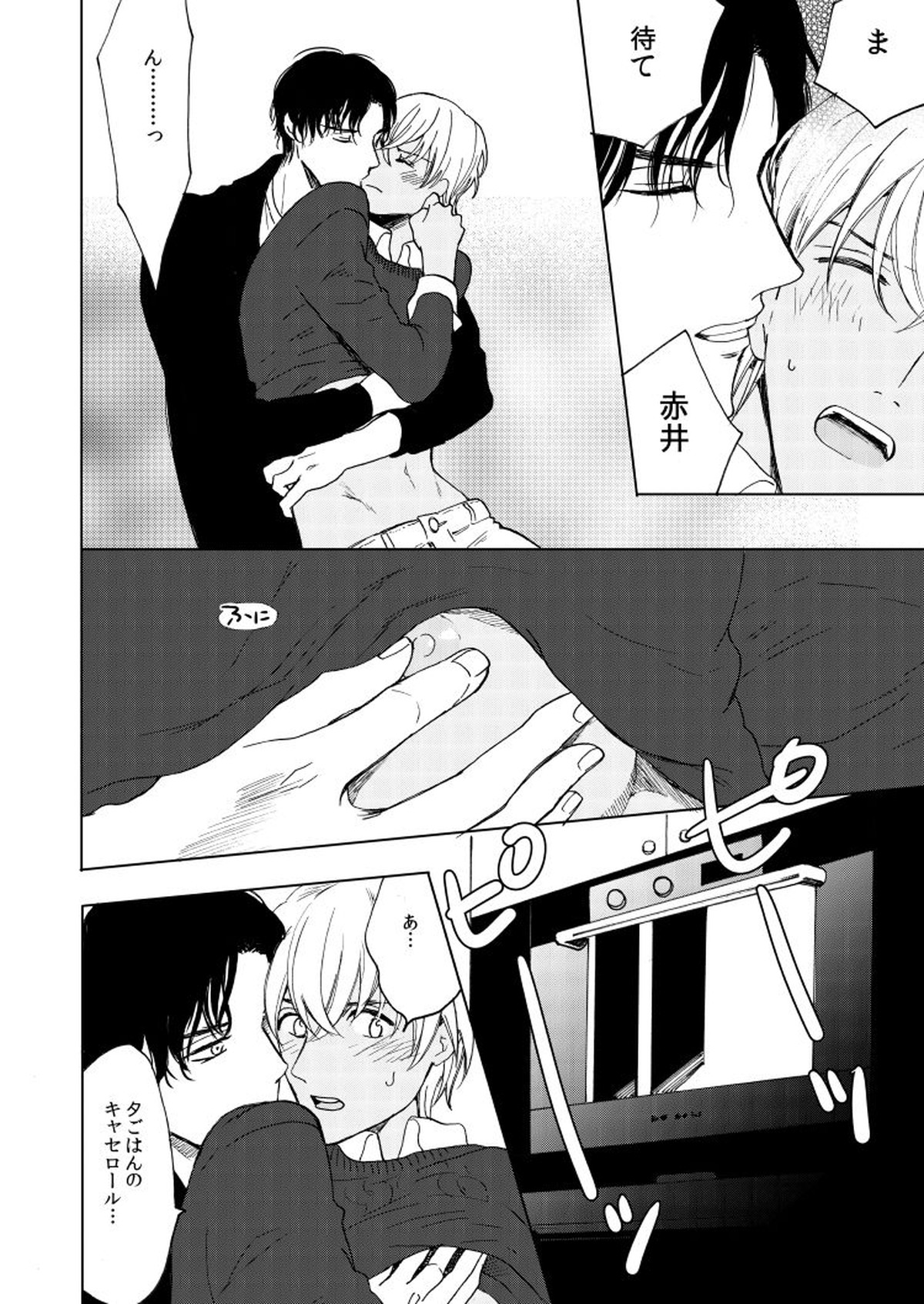 Anytime smokin' cigarette【名探偵コナン/赤降(赤井×降谷)】 page 30