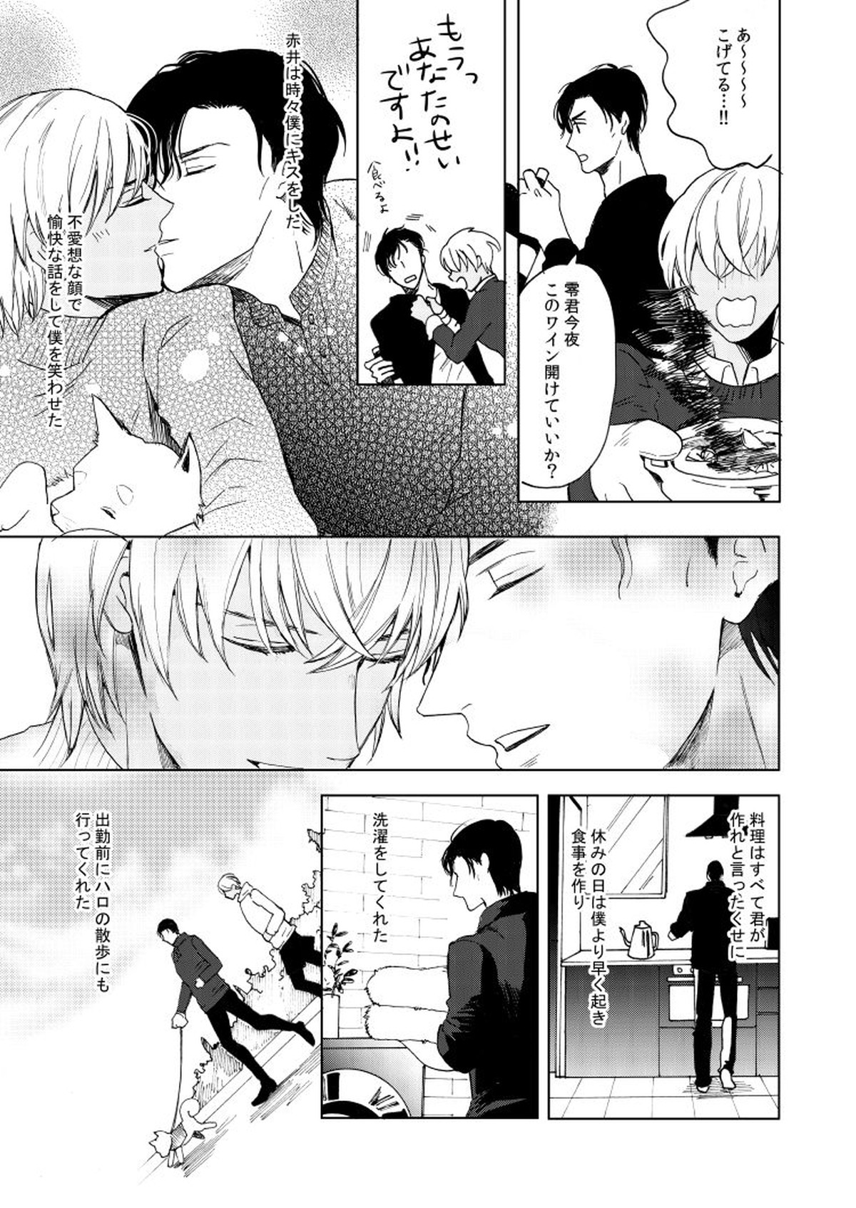 Anytime smokin' cigarette【名探偵コナン/赤降(赤井×降谷)】 page 31
