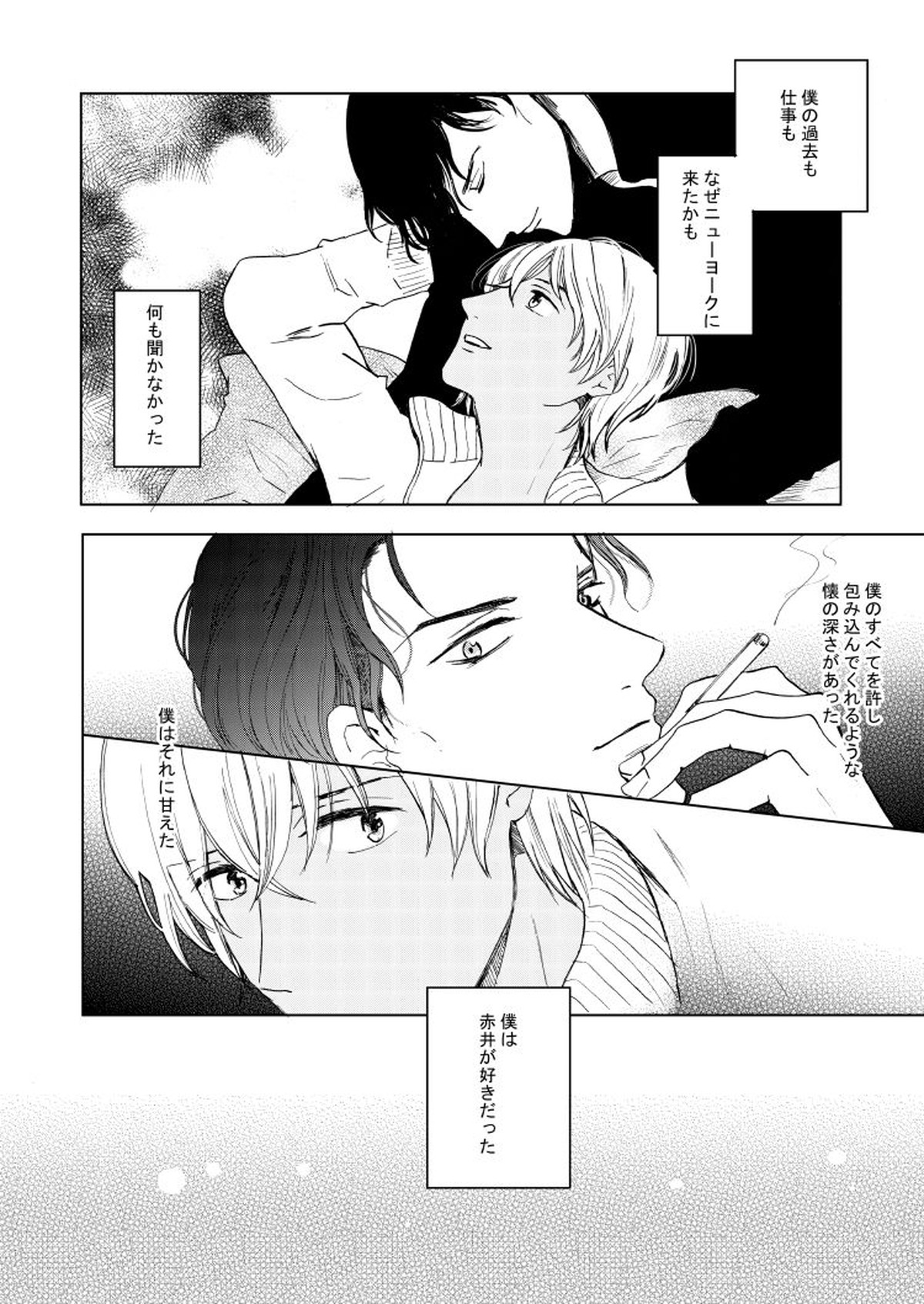 Anytime smokin' cigarette【名探偵コナン/赤降(赤井×降谷)】 page 32