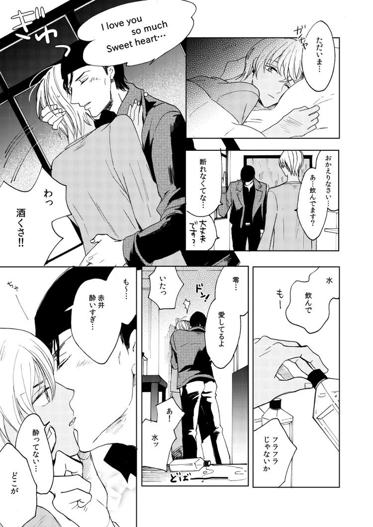 Anytime smokin' cigarette【名探偵コナン/赤降(赤井×降谷)】 page 33