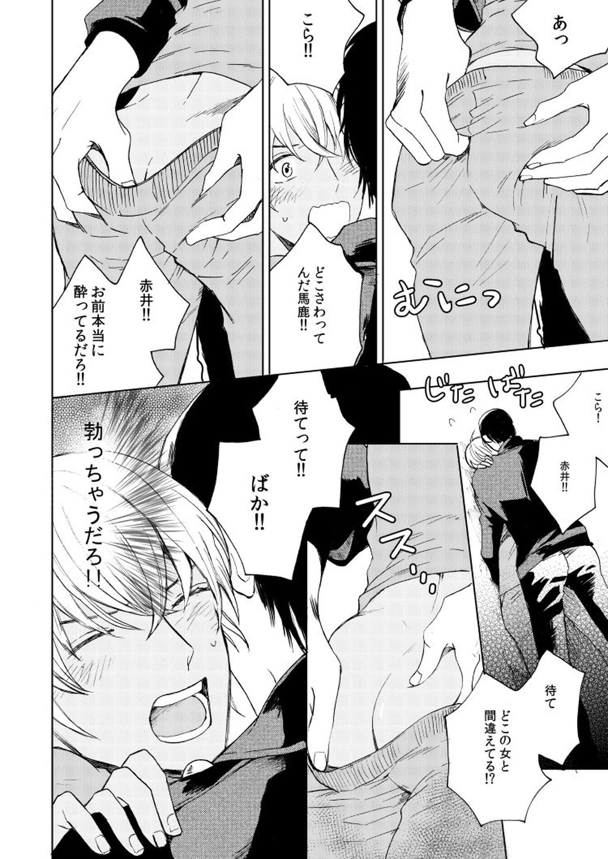 Anytime smokin' cigarette【名探偵コナン/赤降(赤井×降谷)】 page 34