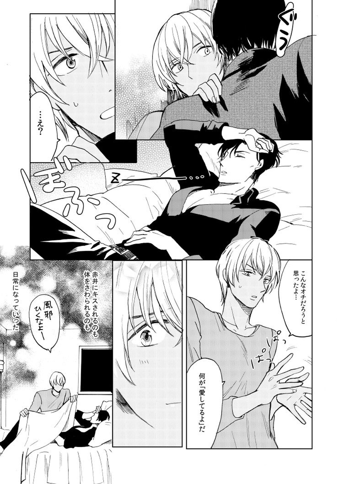 Anytime smokin' cigarette【名探偵コナン/赤降(赤井×降谷)】 page 35