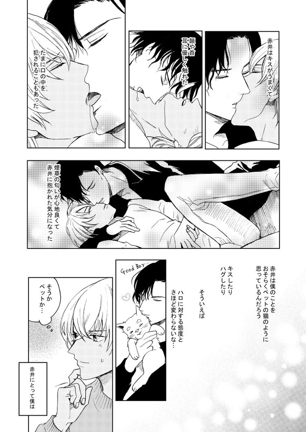 Anytime smokin' cigarette【名探偵コナン/赤降(赤井×降谷)】 page 36