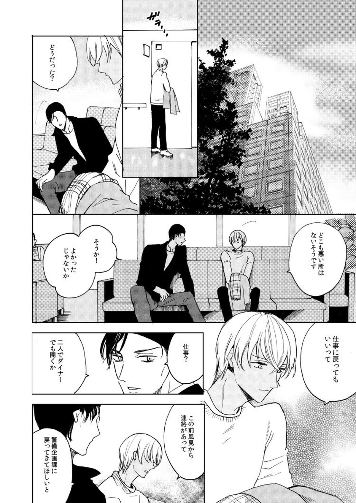 Anytime smokin' cigarette【名探偵コナン/赤降(赤井×降谷)】 page 38